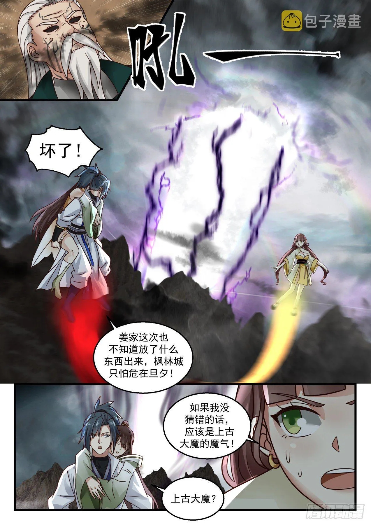 1670 魔气肆掠 第8页
