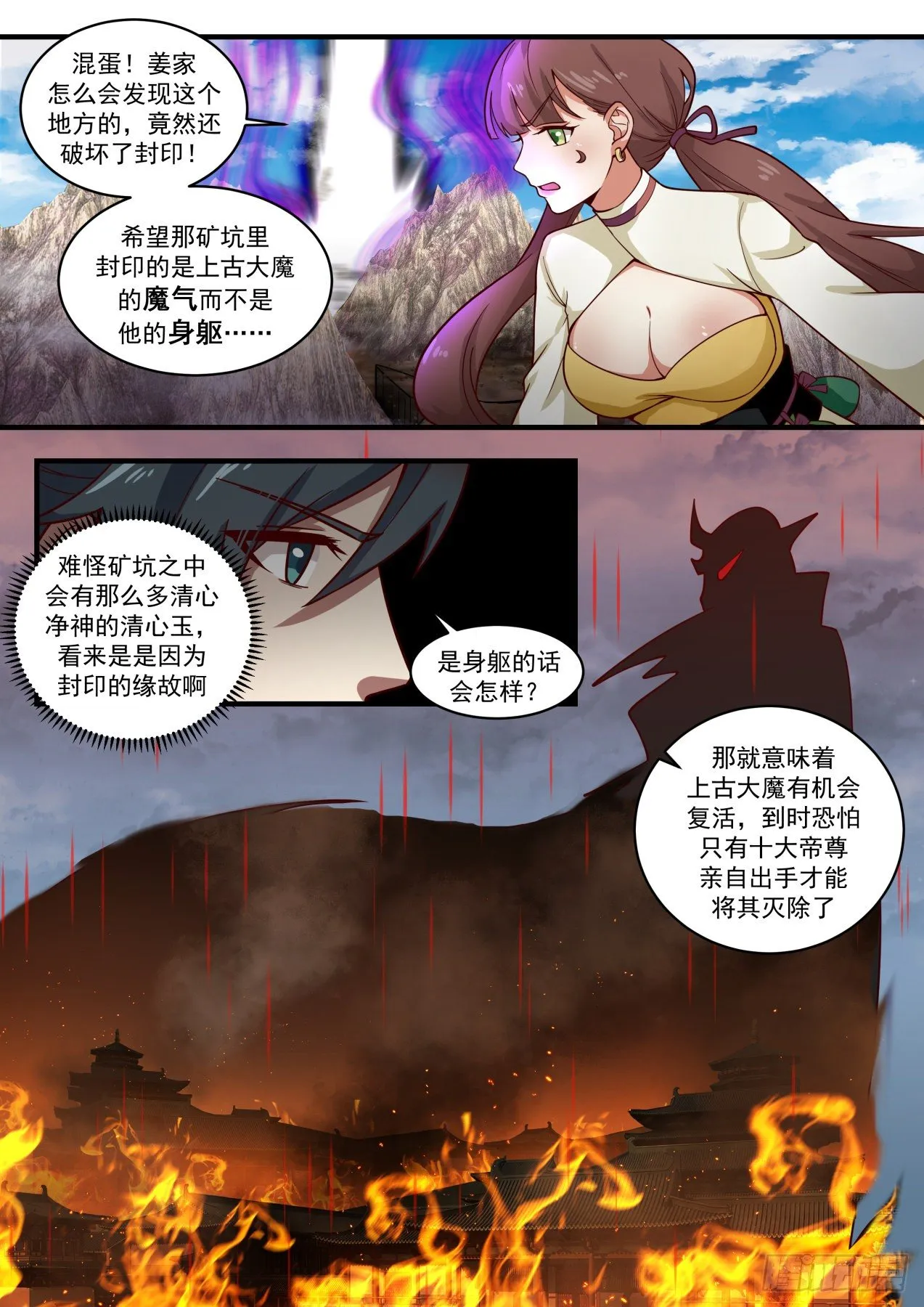 1670 魔气肆掠 第10页