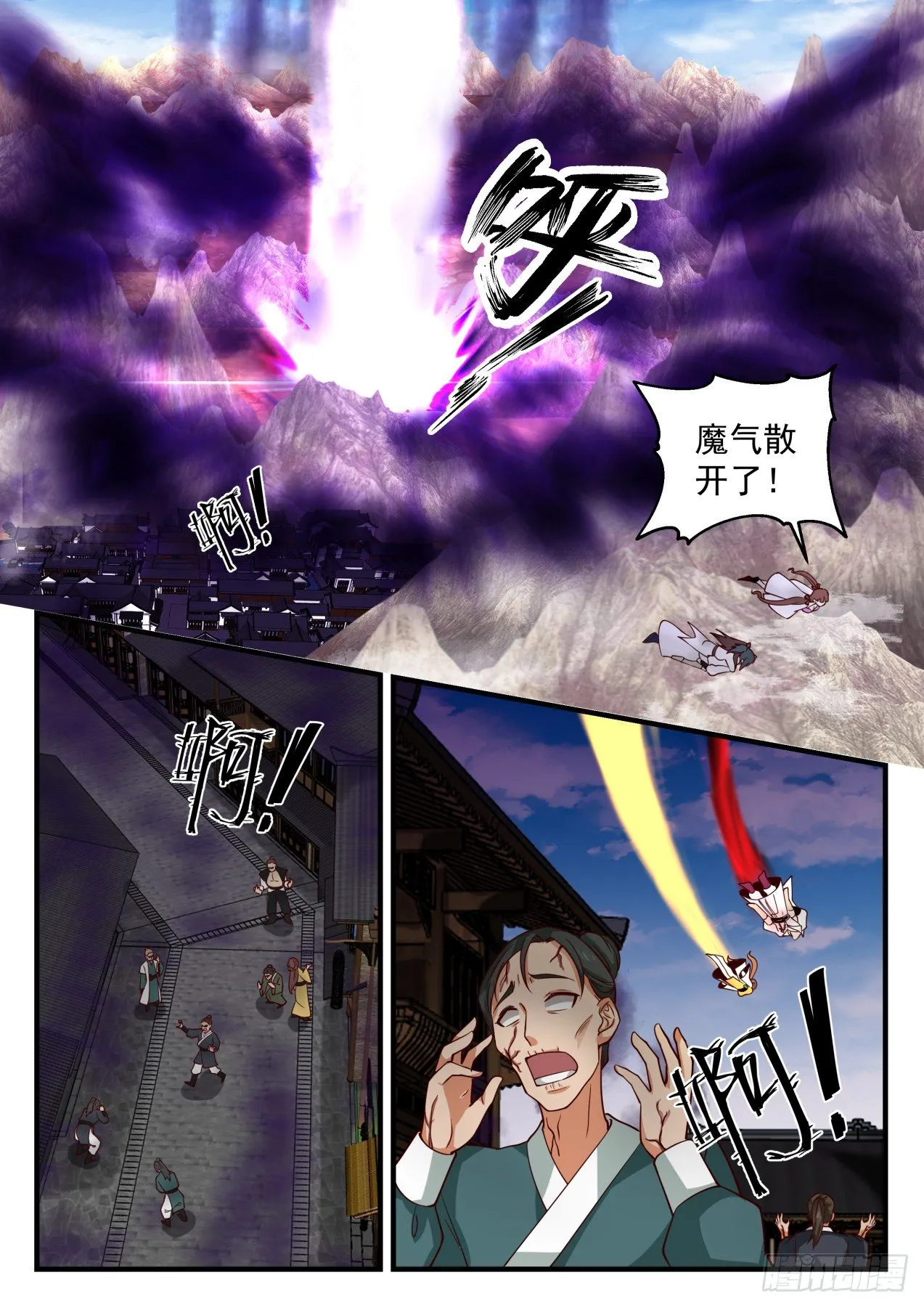 1670 魔气肆掠 第11页