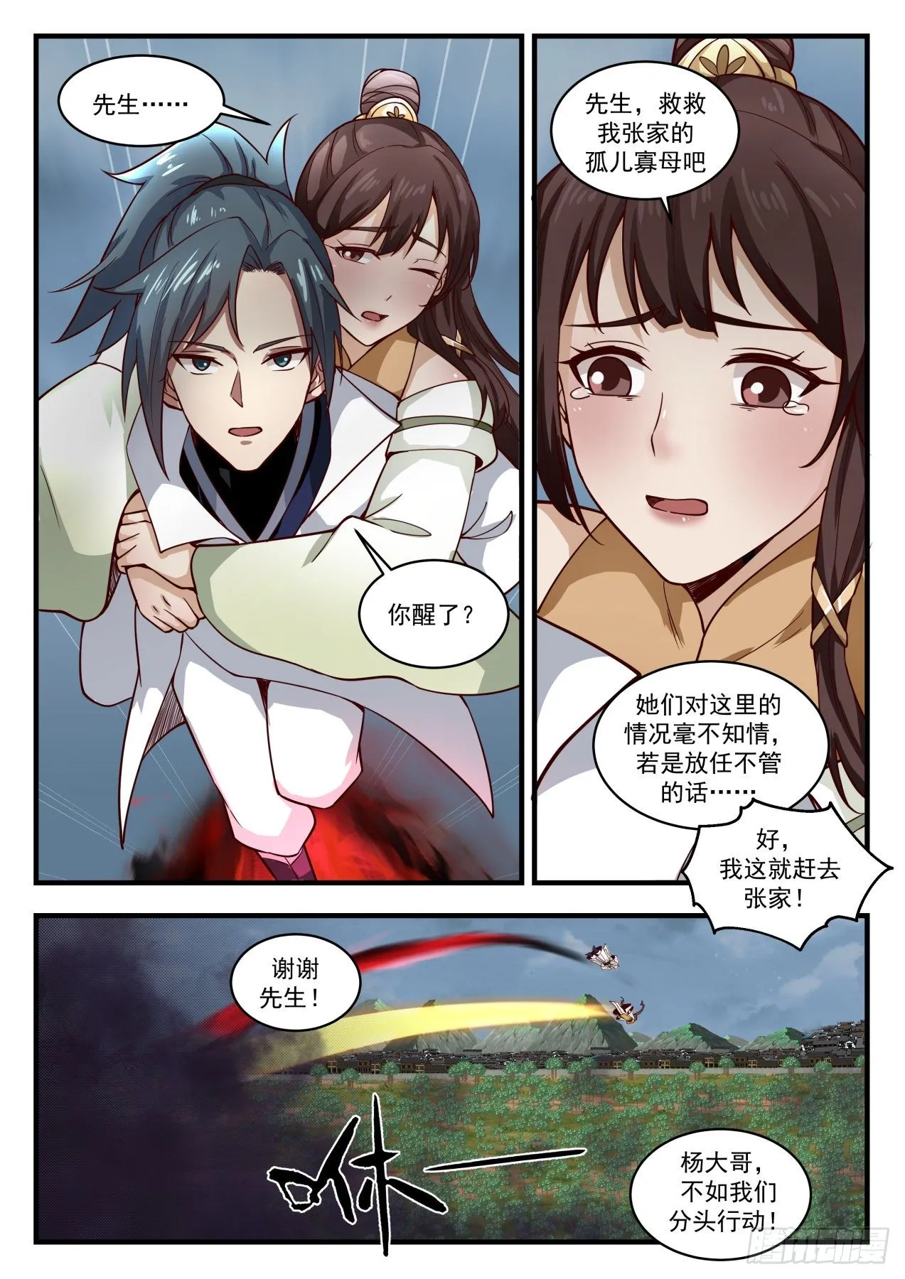 1670 魔气肆掠 第12页