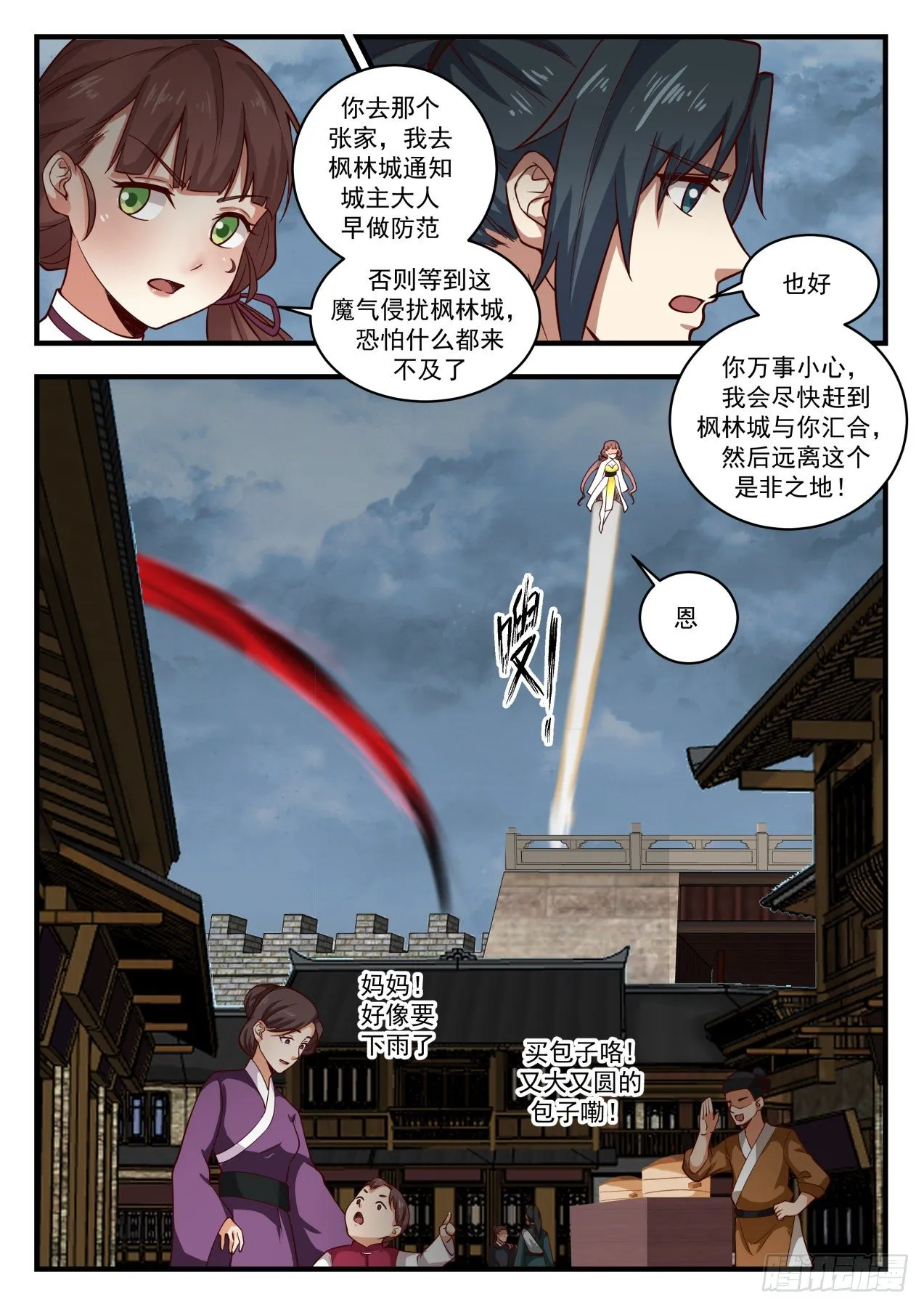 1670 魔气肆掠 第13页