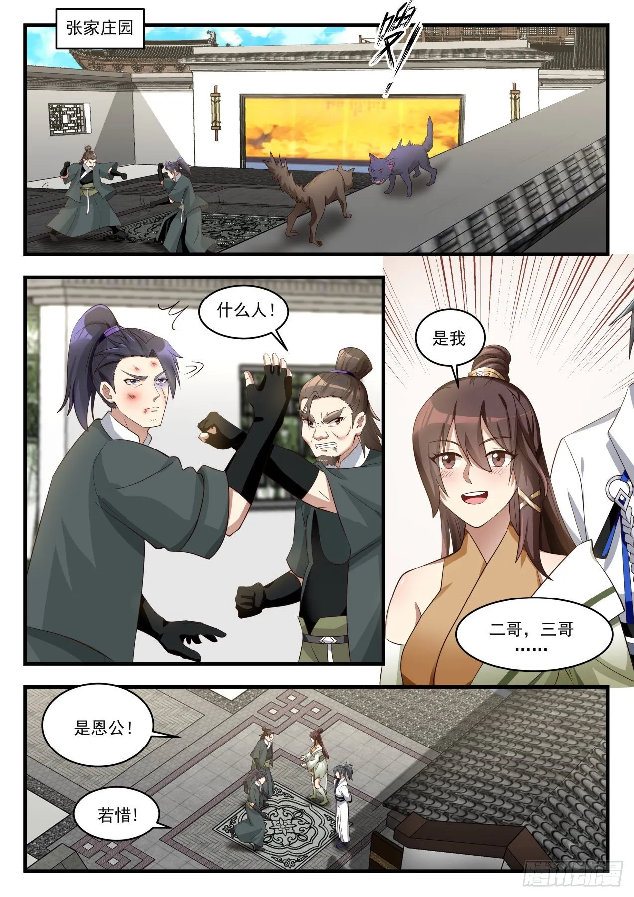 1671 副城主 第2页