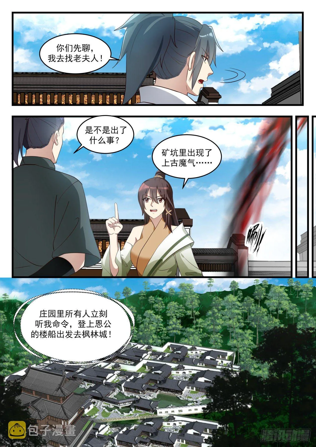 1671 副城主 第3页
