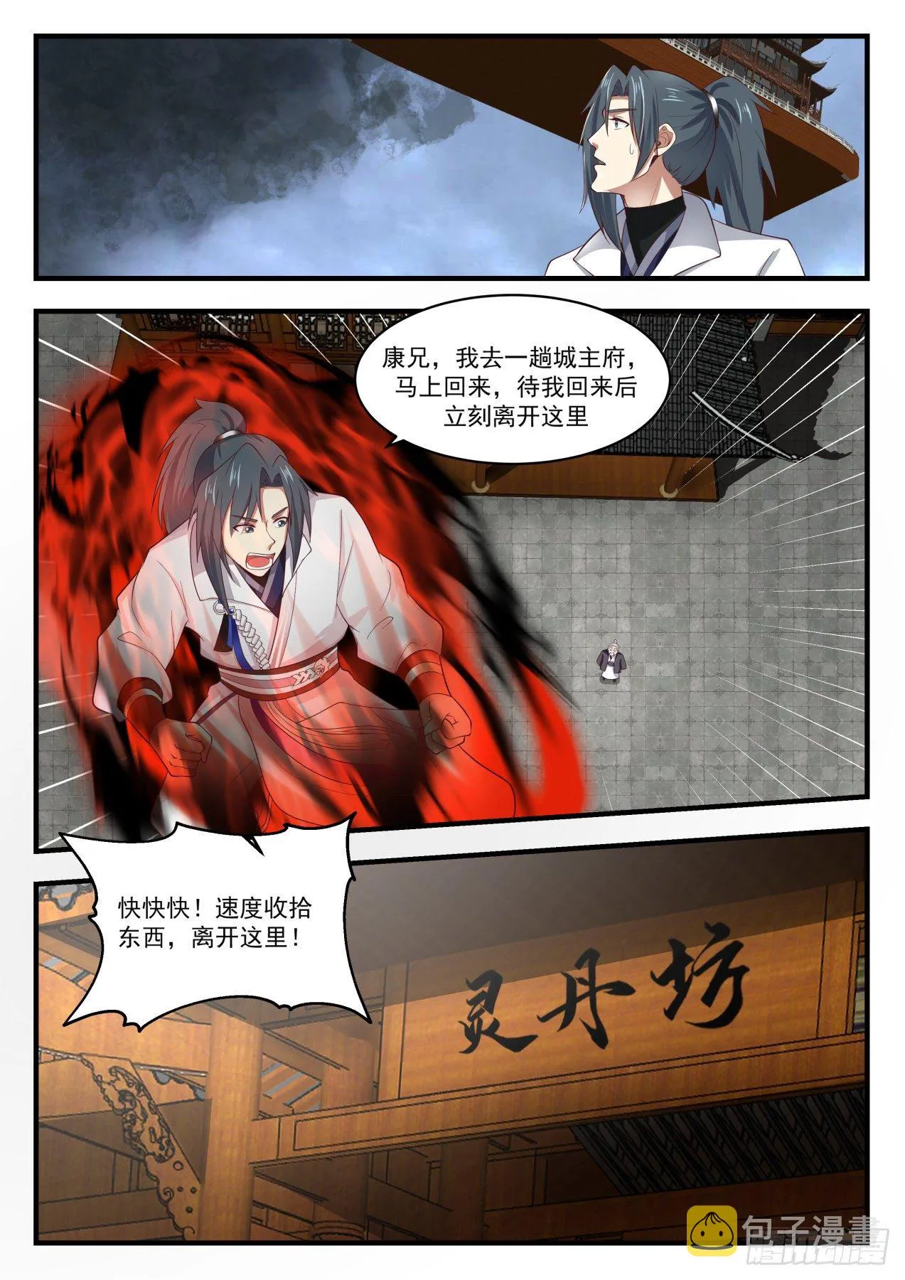 1671 副城主 第6页