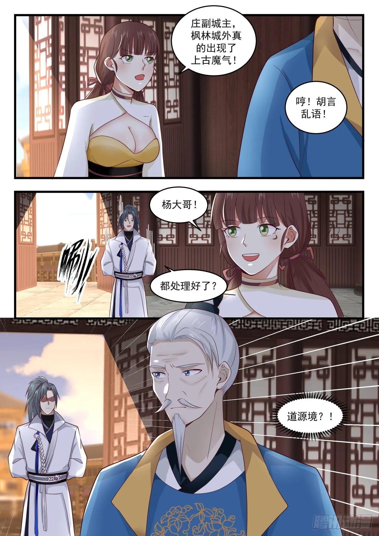 1671 副城主 第7页