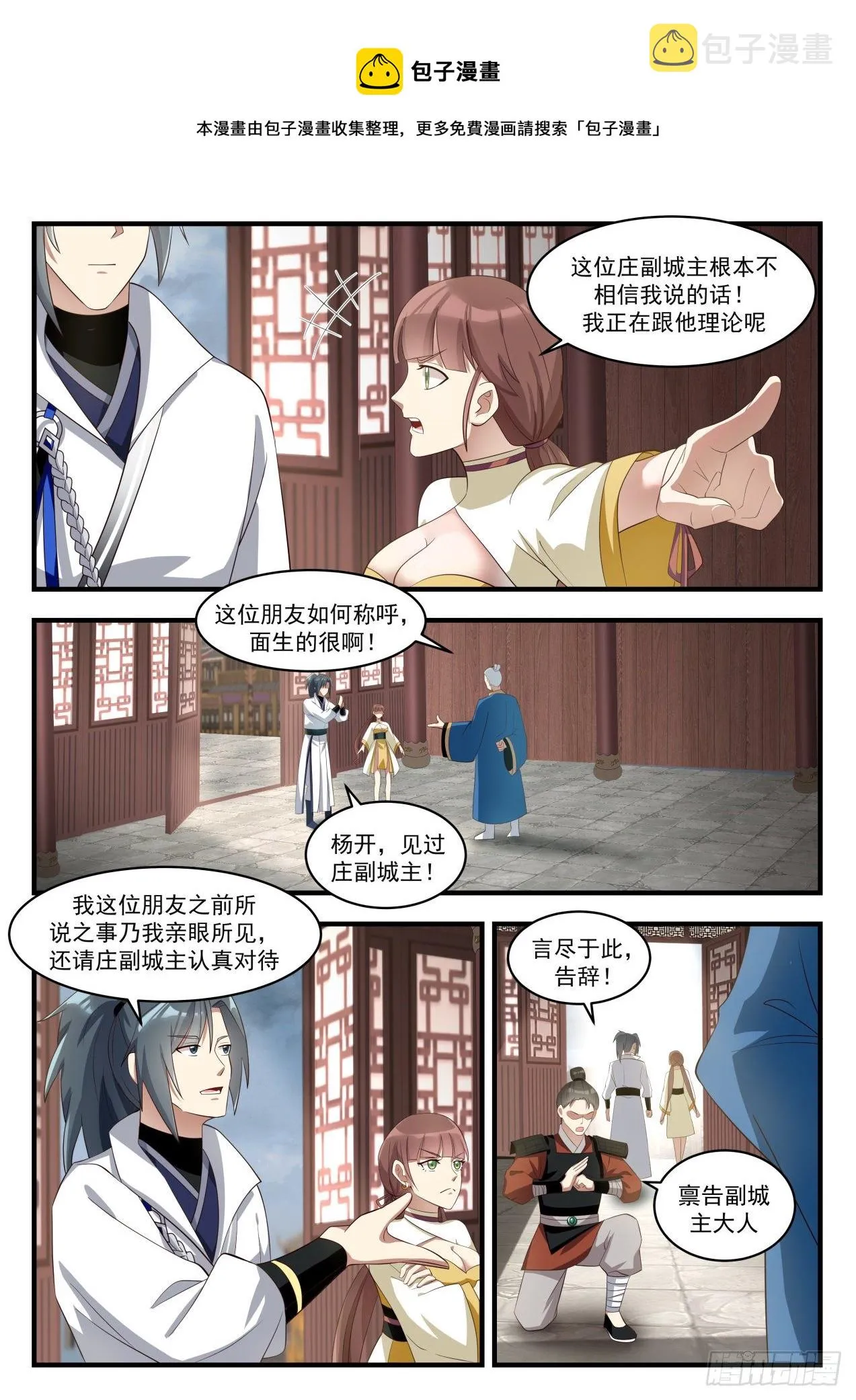 1671 副城主 第8页