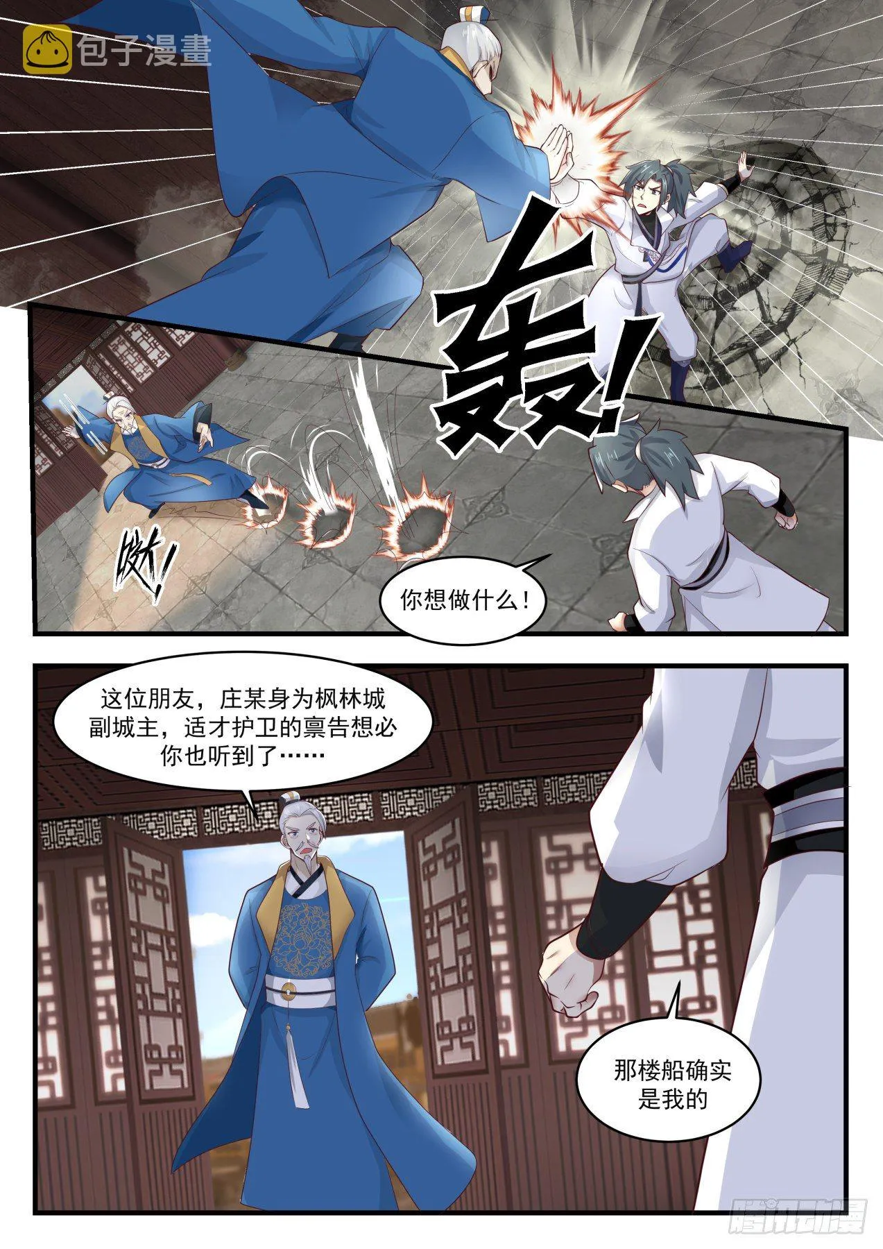1671 副城主 第10页