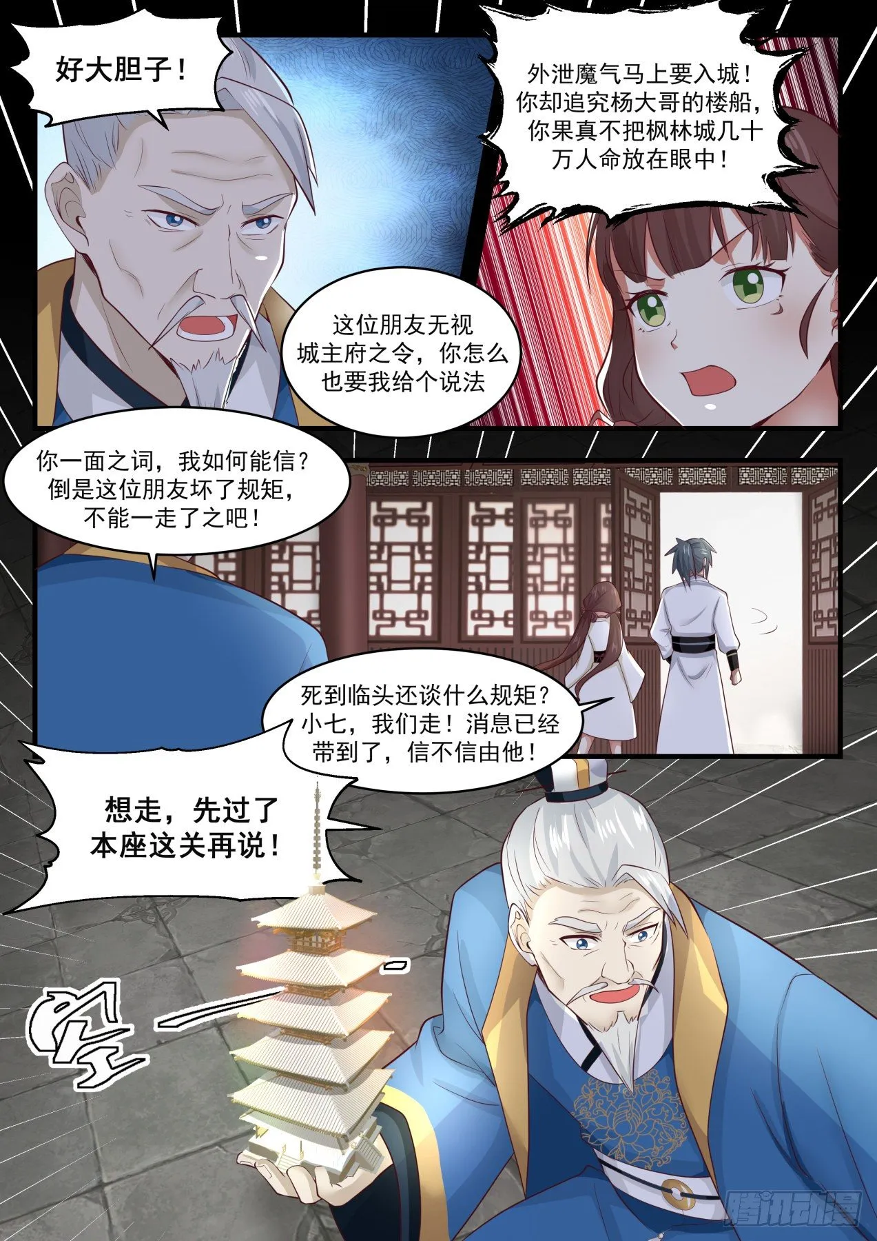 1671 副城主 第11页
