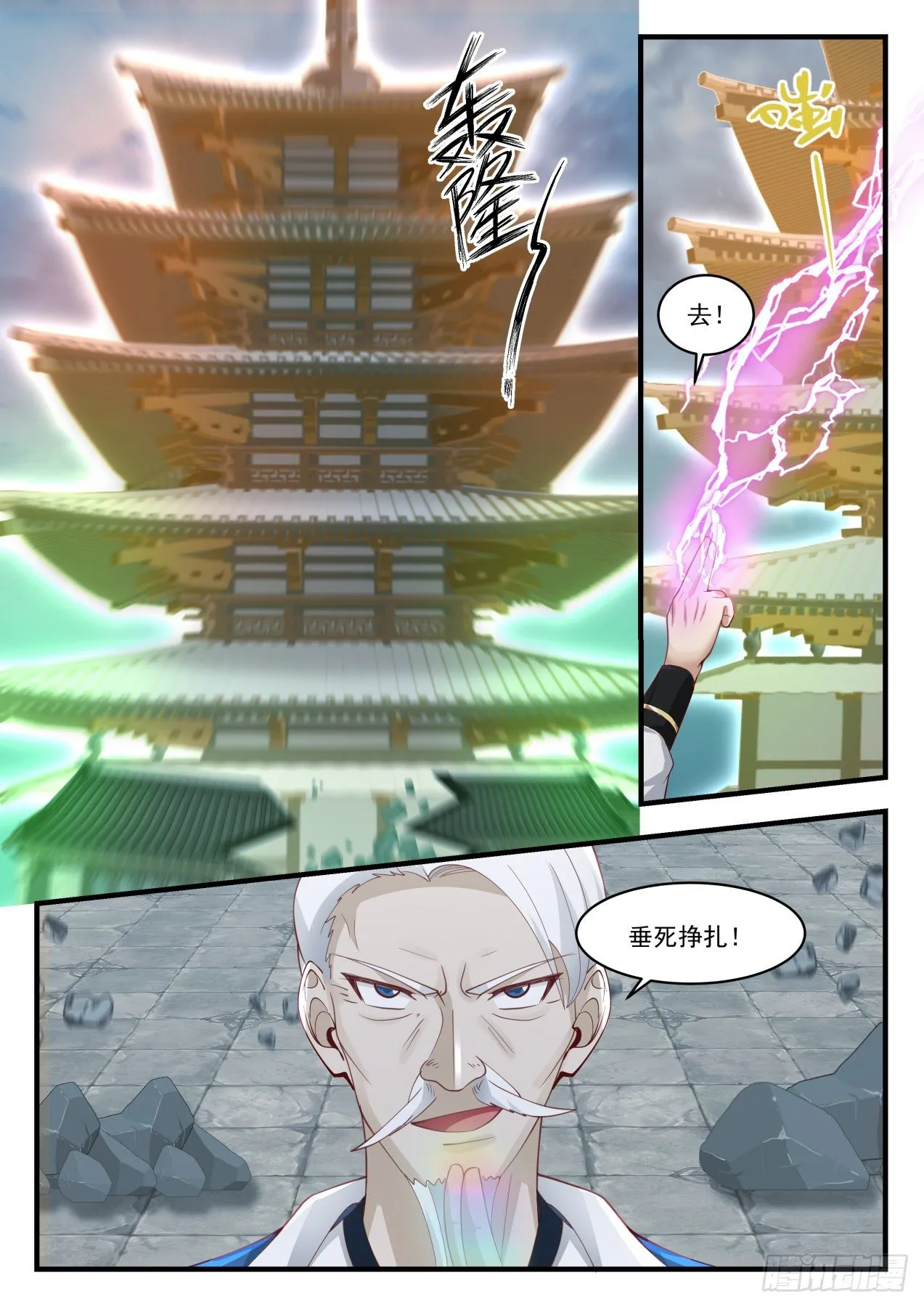 1672 魔气临城 第2页