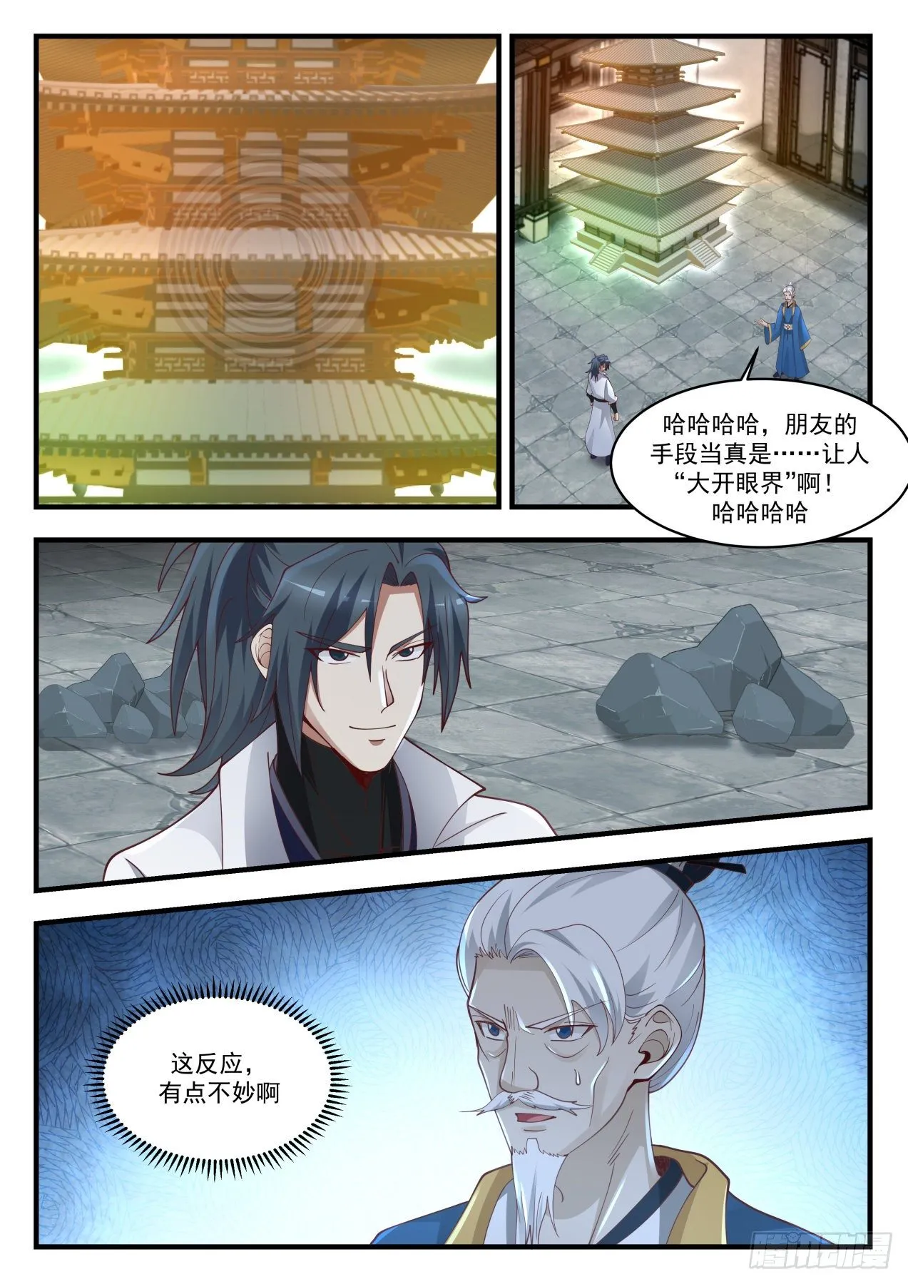 1672 魔气临城 第3页