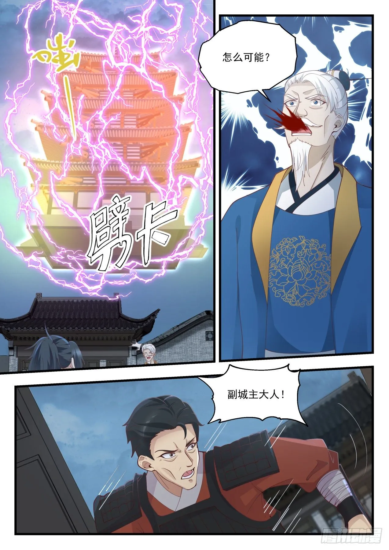 1672 魔气临城 第4页