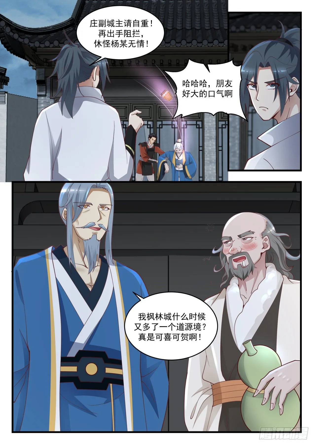 1672 魔气临城 第5页