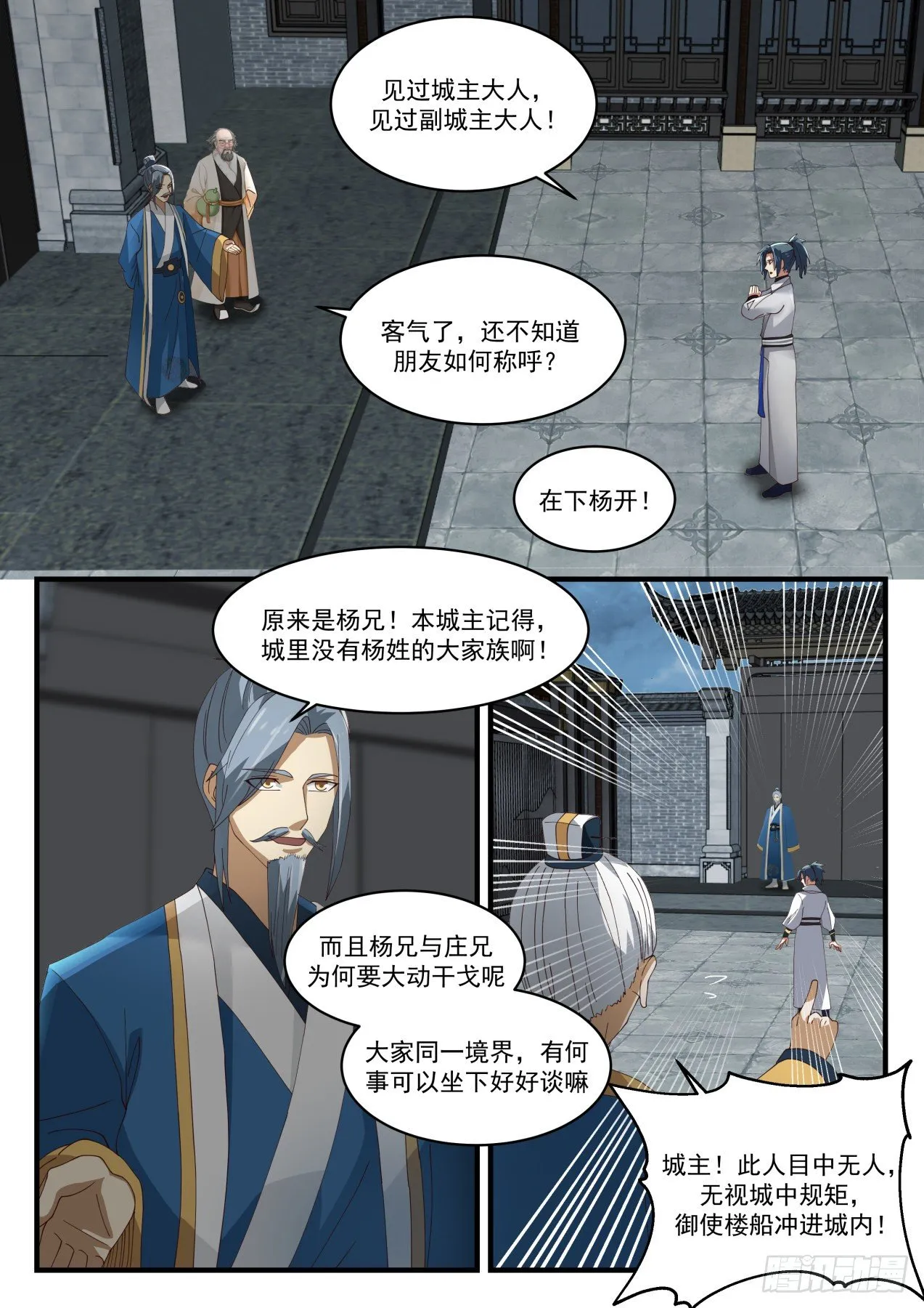1672 魔气临城 第6页