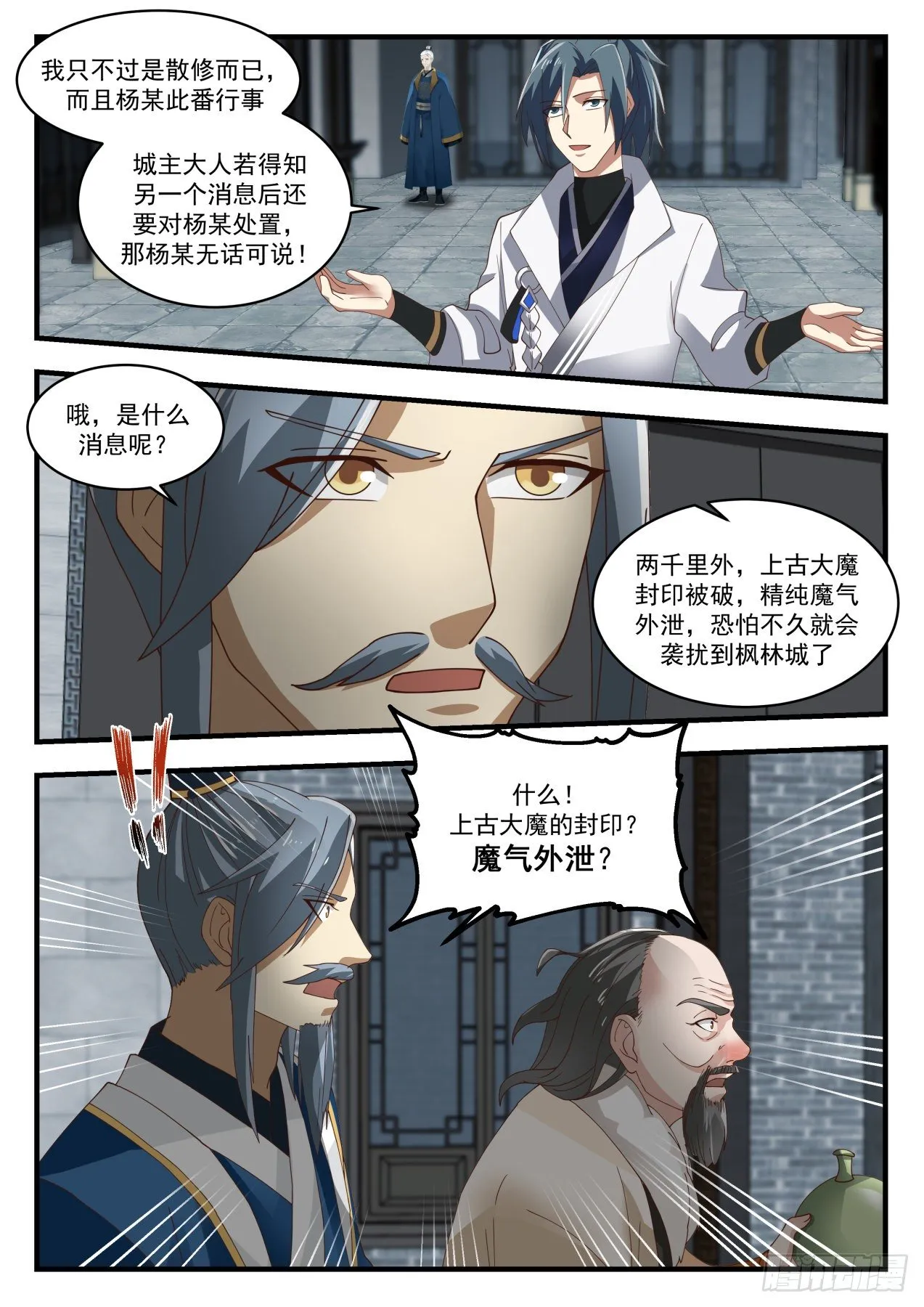 1672 魔气临城 第7页