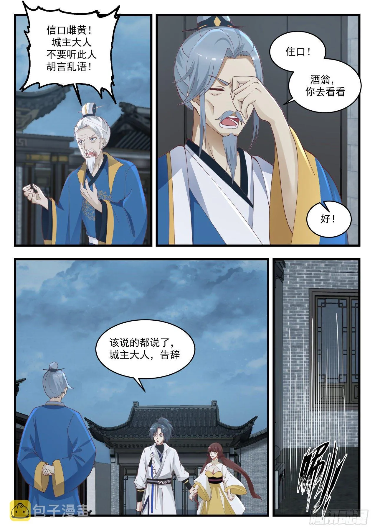 1672 魔气临城 第8页