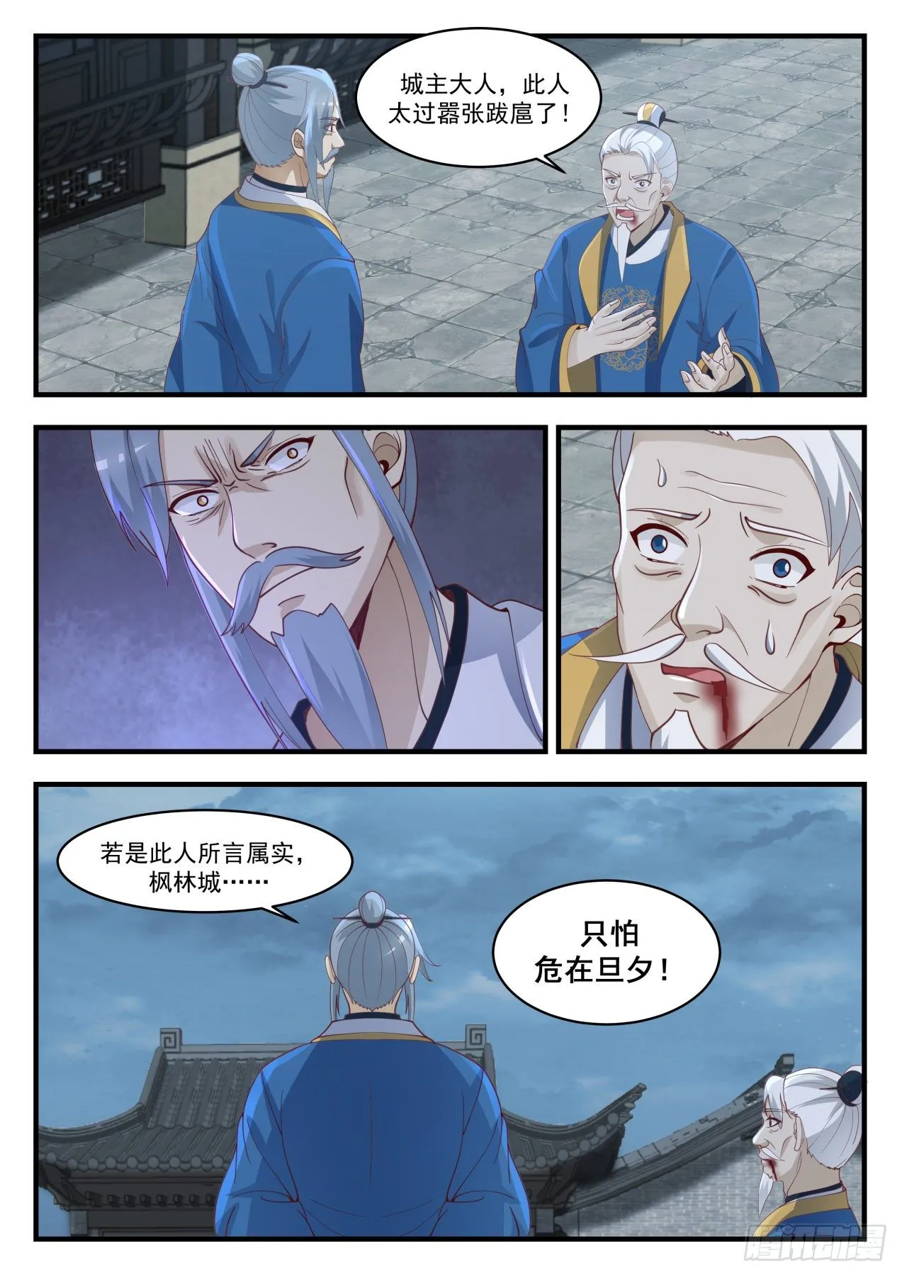1672 魔气临城 第9页