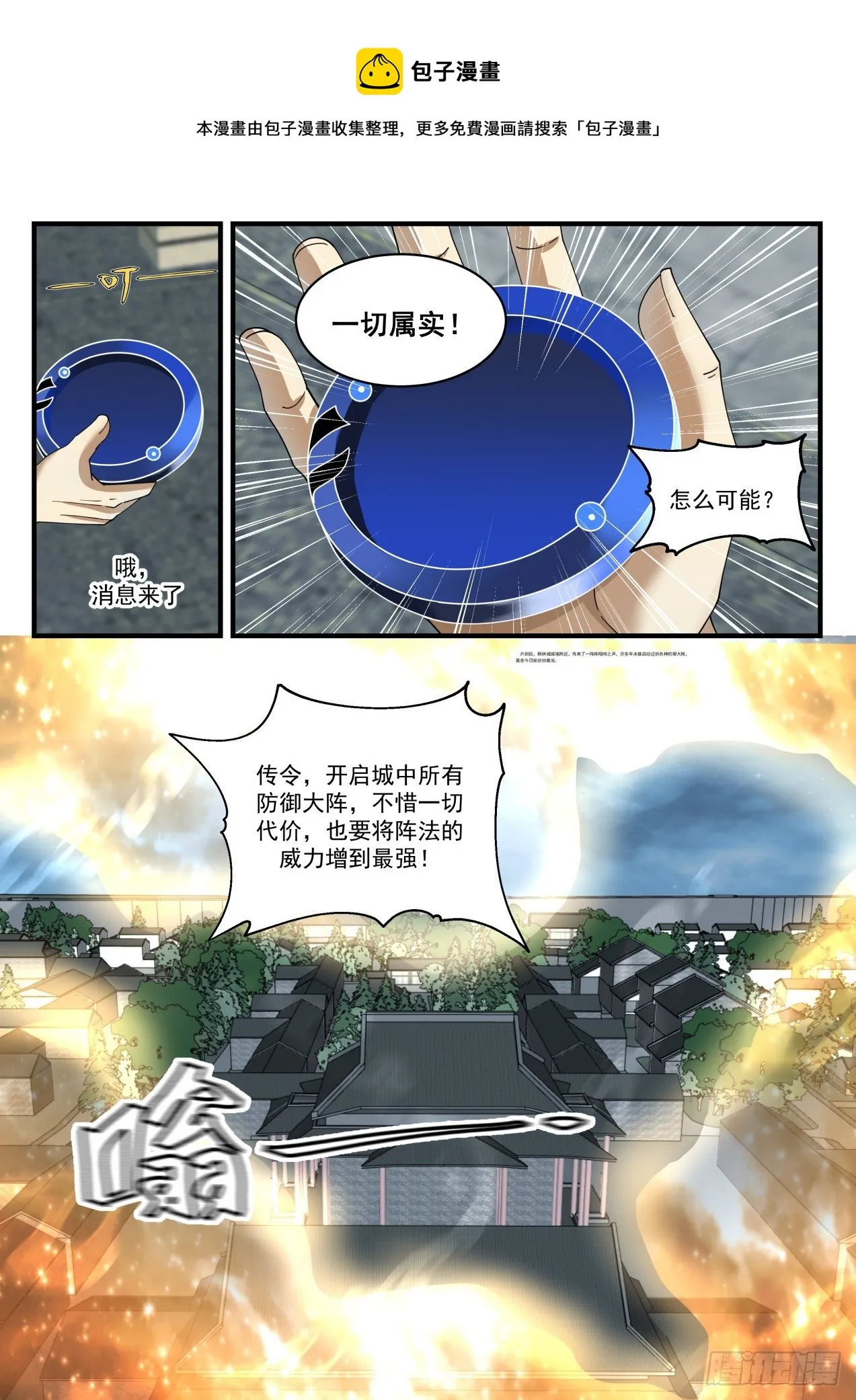 1672 魔气临城 第10页