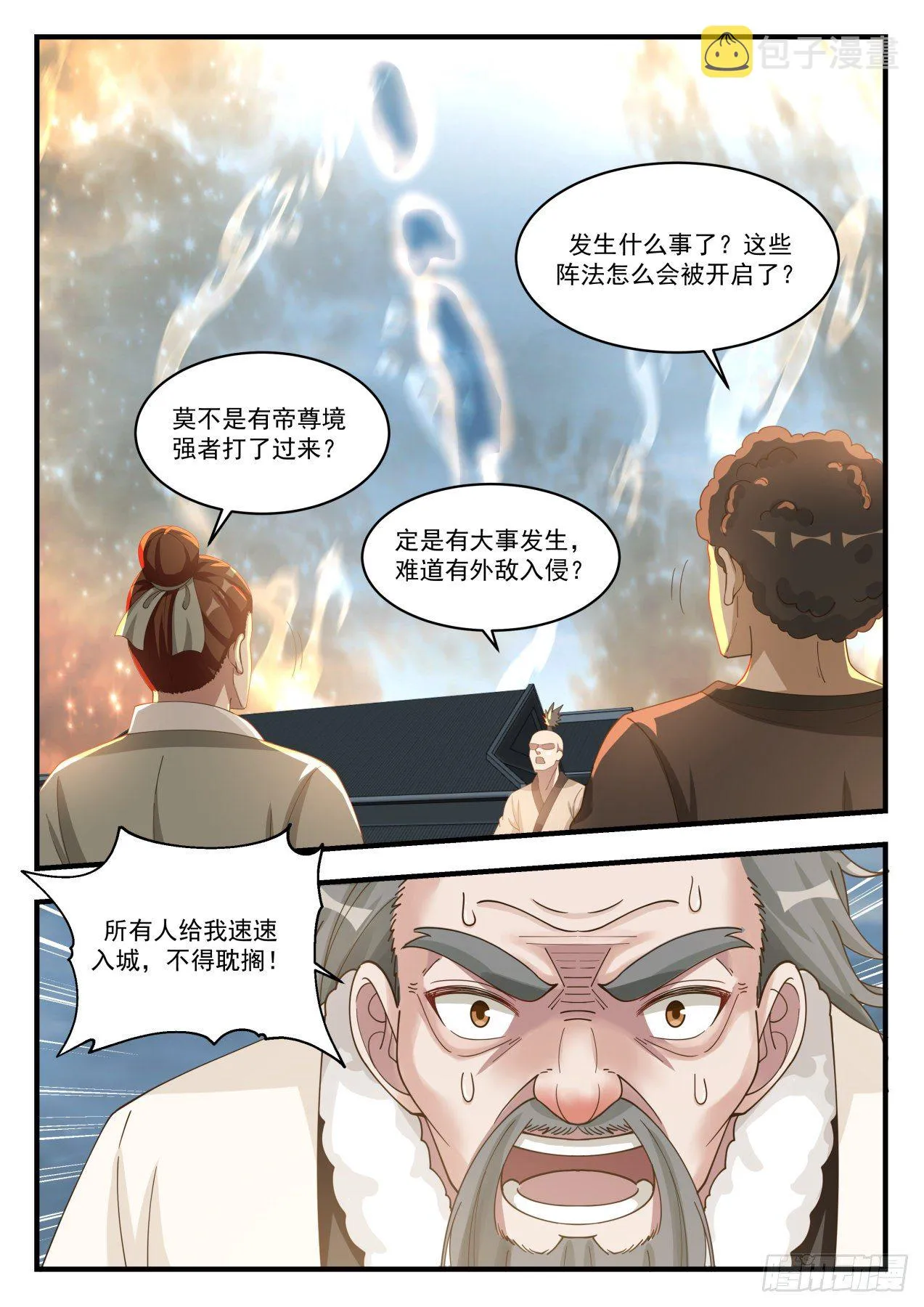 1672 魔气临城 第11页