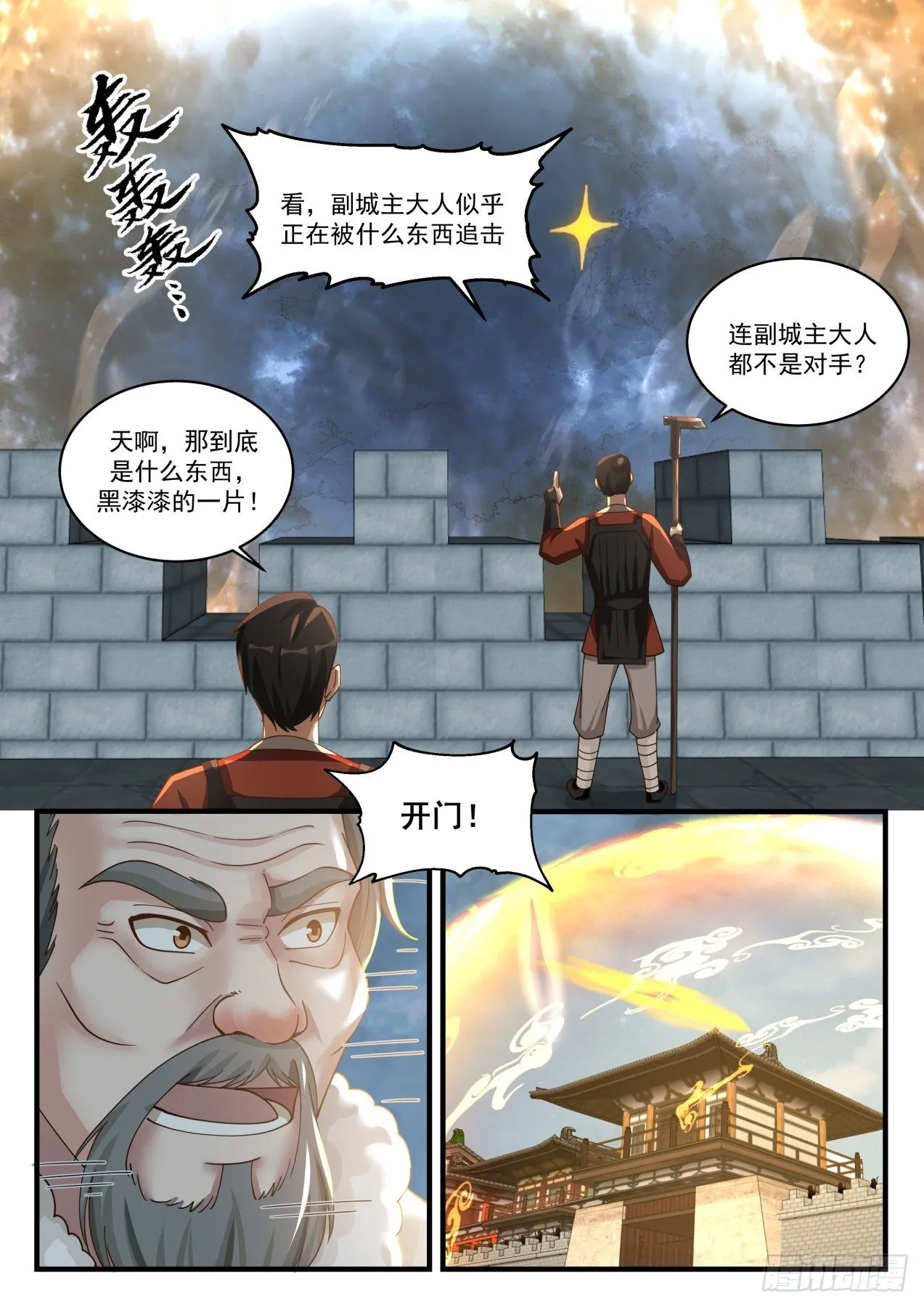 1672 魔气临城 第12页