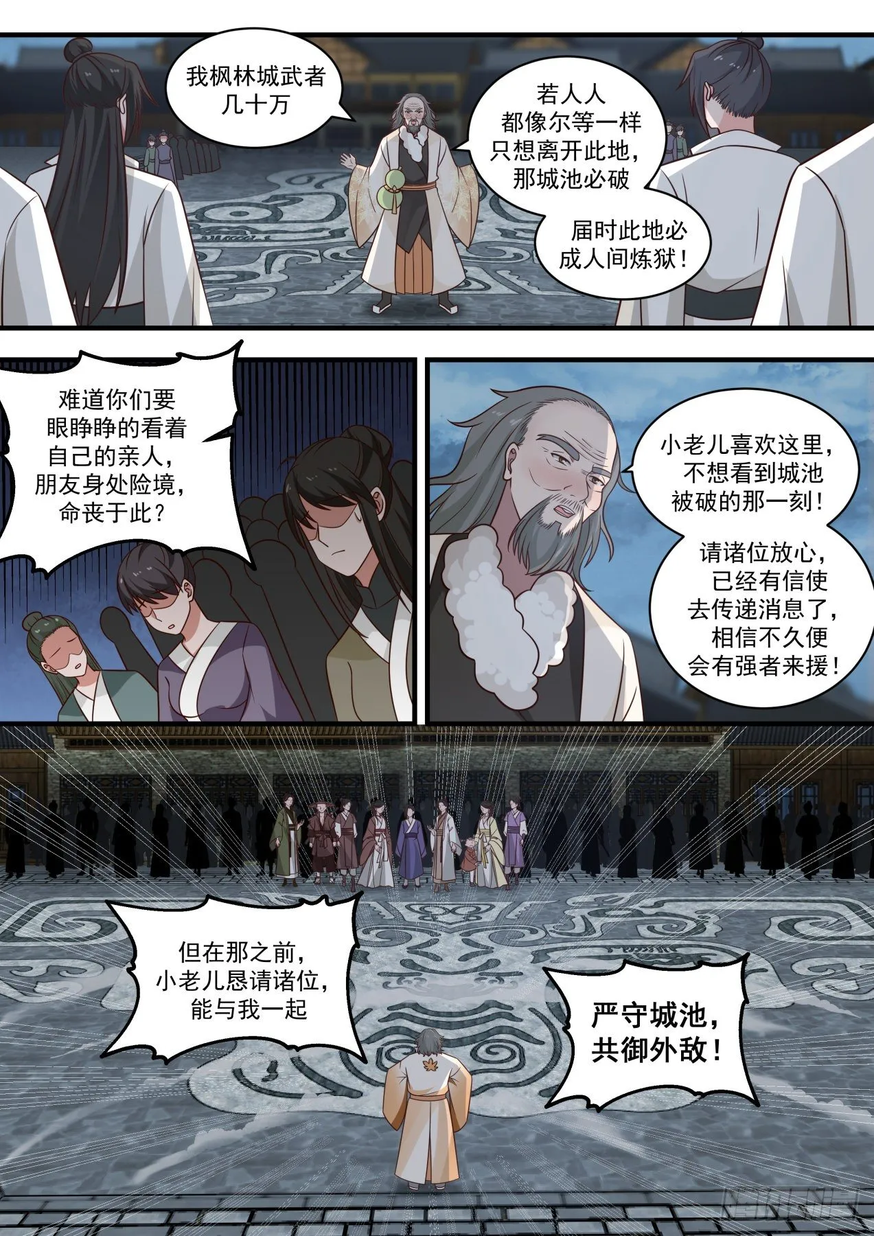 1674 共同抵御 第3页