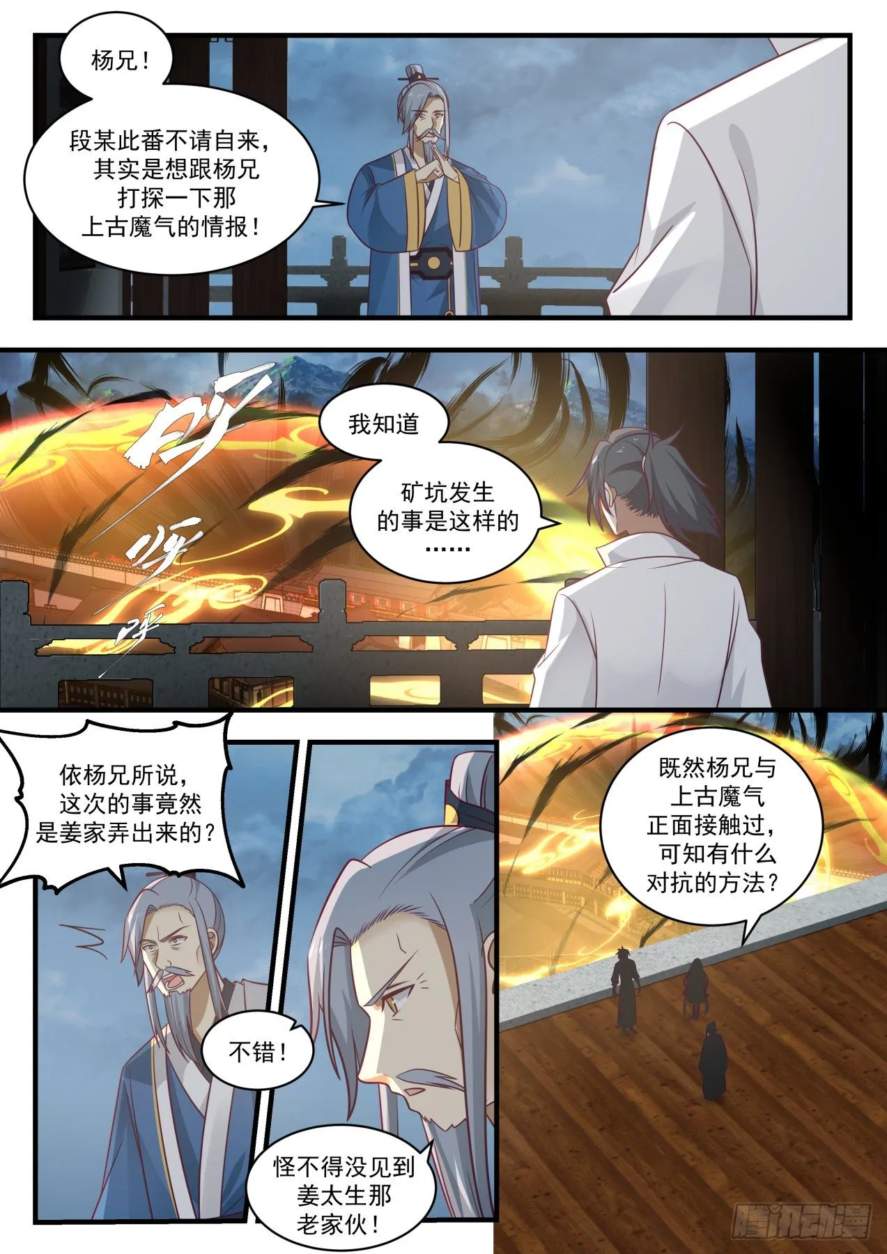 1674 共同抵御 第6页