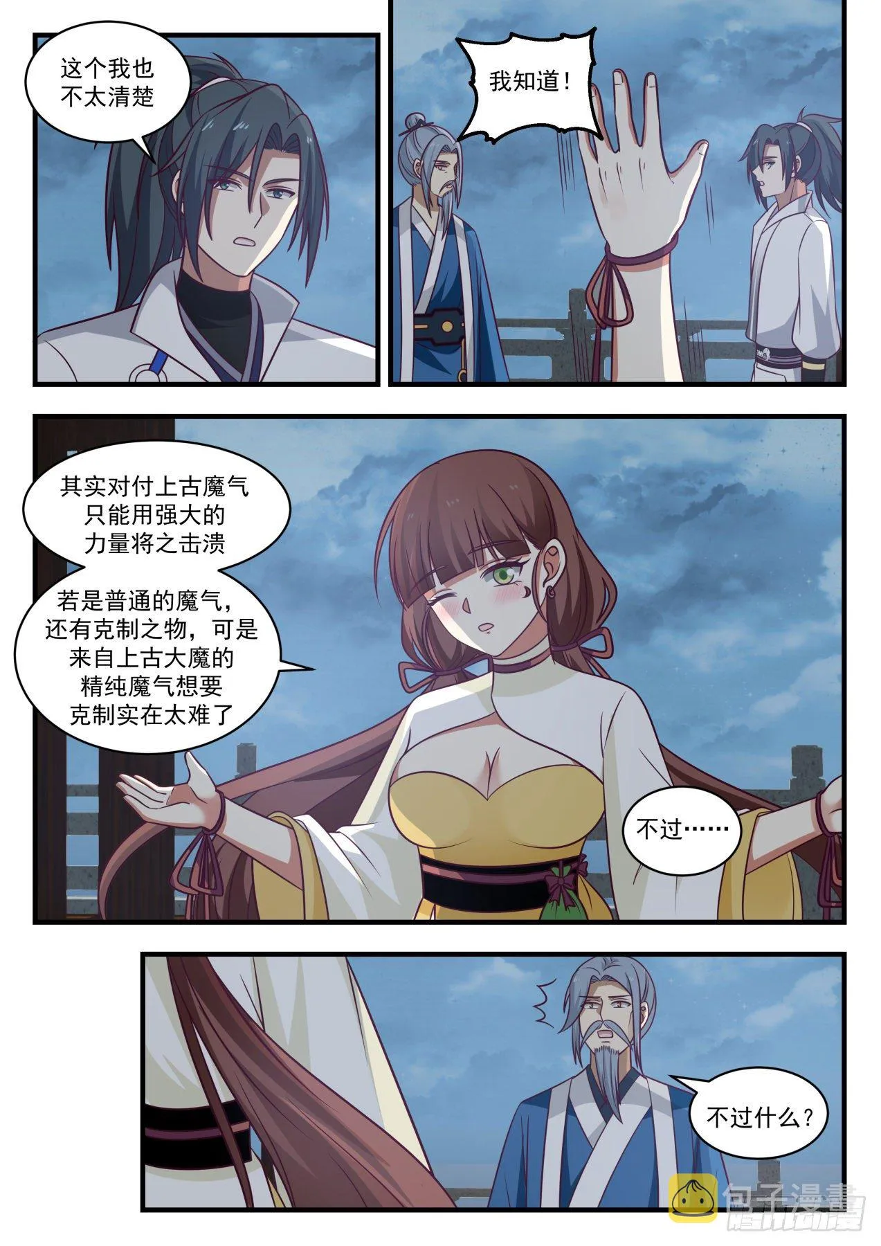 1674 共同抵御 第7页