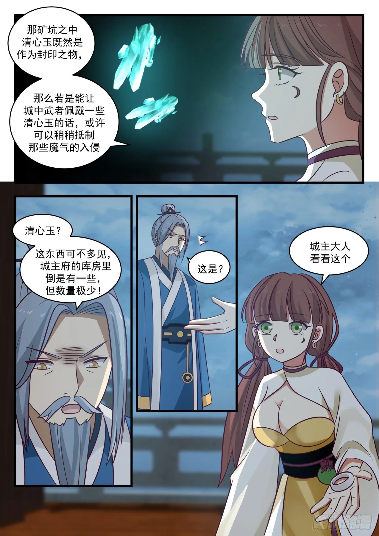 1674 共同抵御 第8页