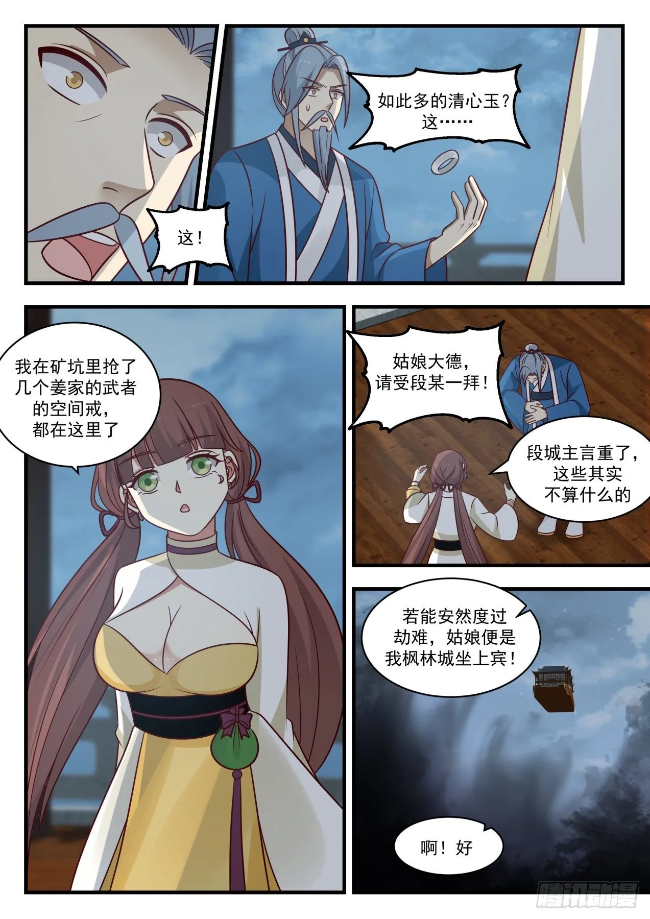 1674 共同抵御 第9页