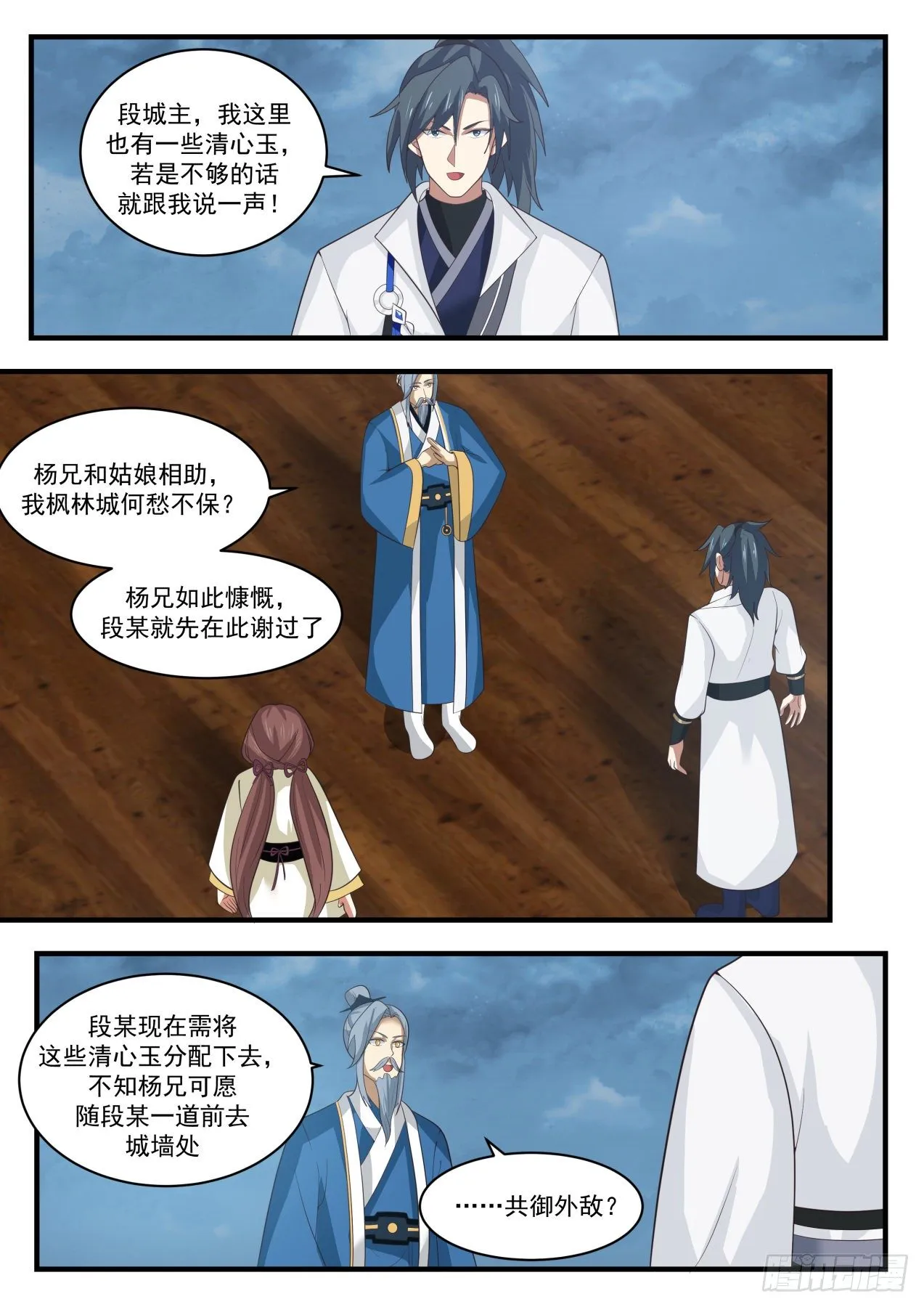 1674 共同抵御 第10页