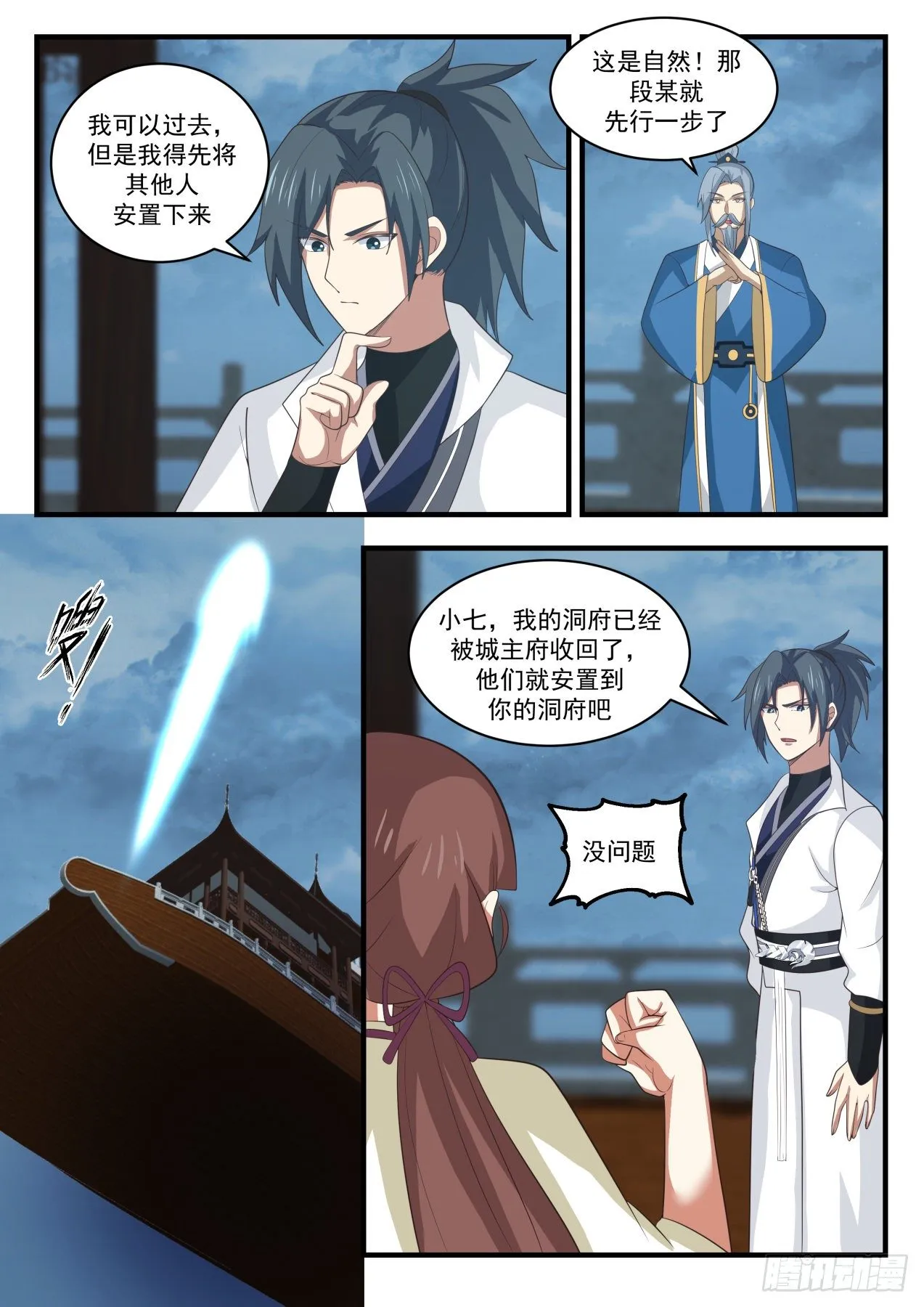 1674 共同抵御 第11页