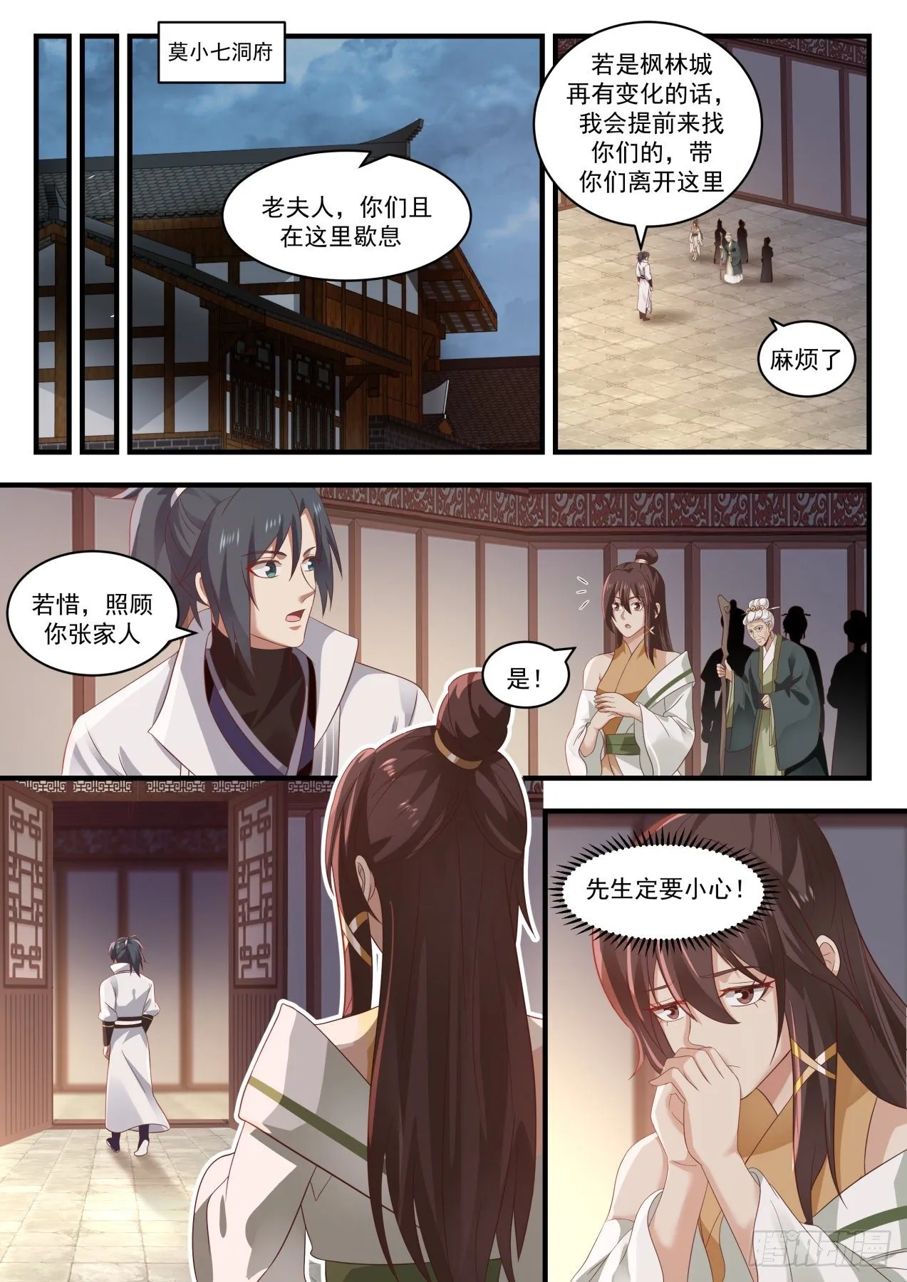 1674 共同抵御 第12页