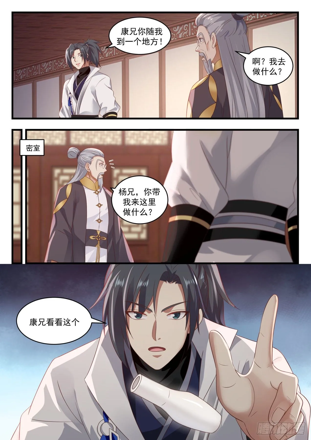 1674 共同抵御 第13页