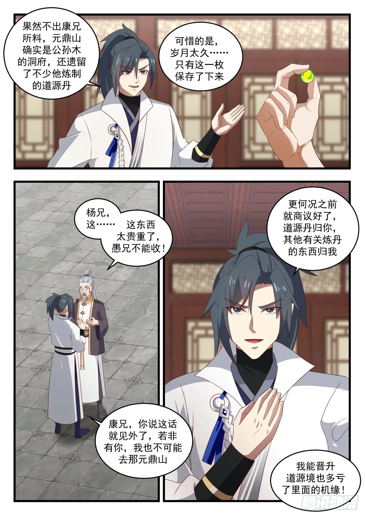 1675 黎明前的黑暗 第3页
