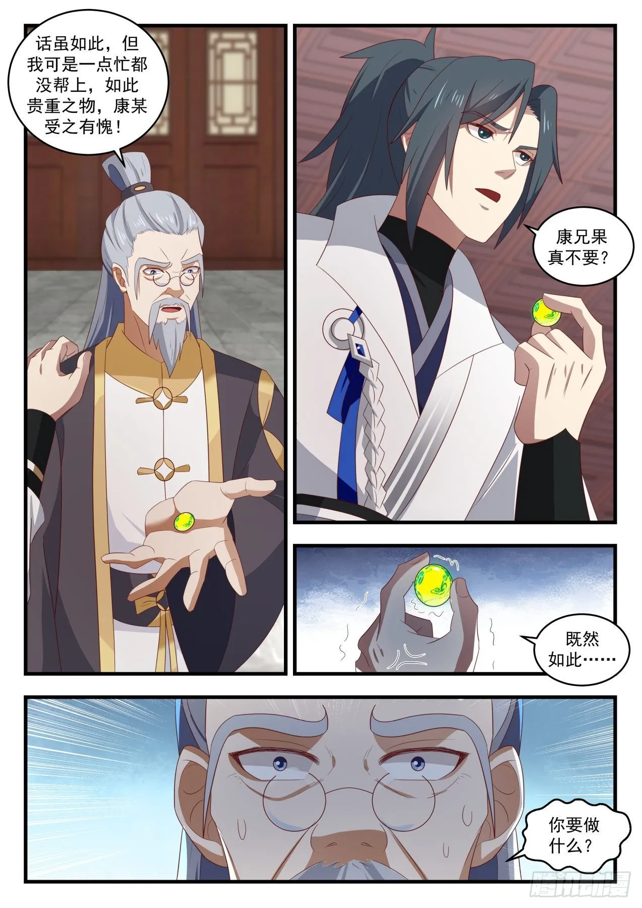 1675 黎明前的黑暗 第4页