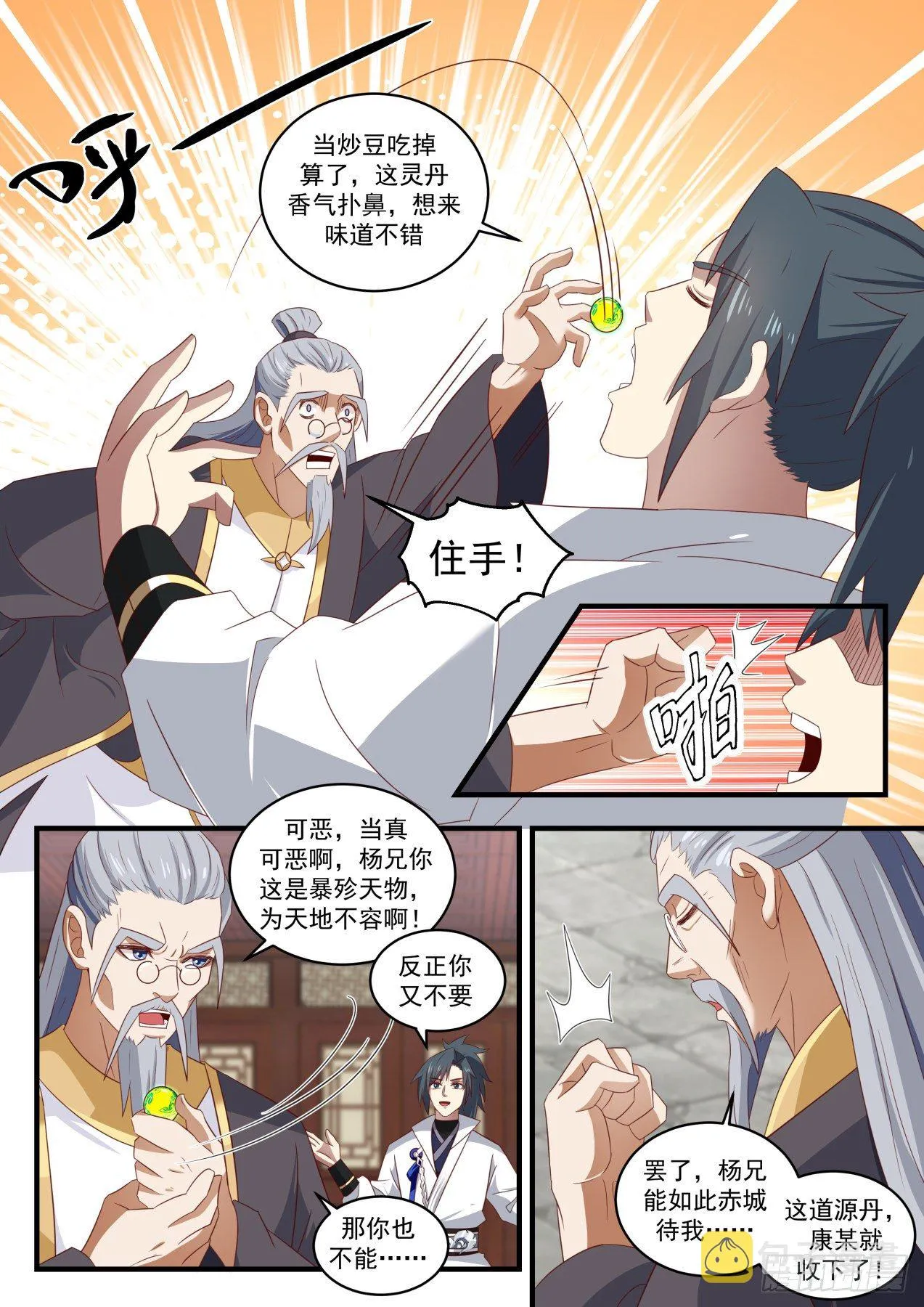 1675 黎明前的黑暗 第5页