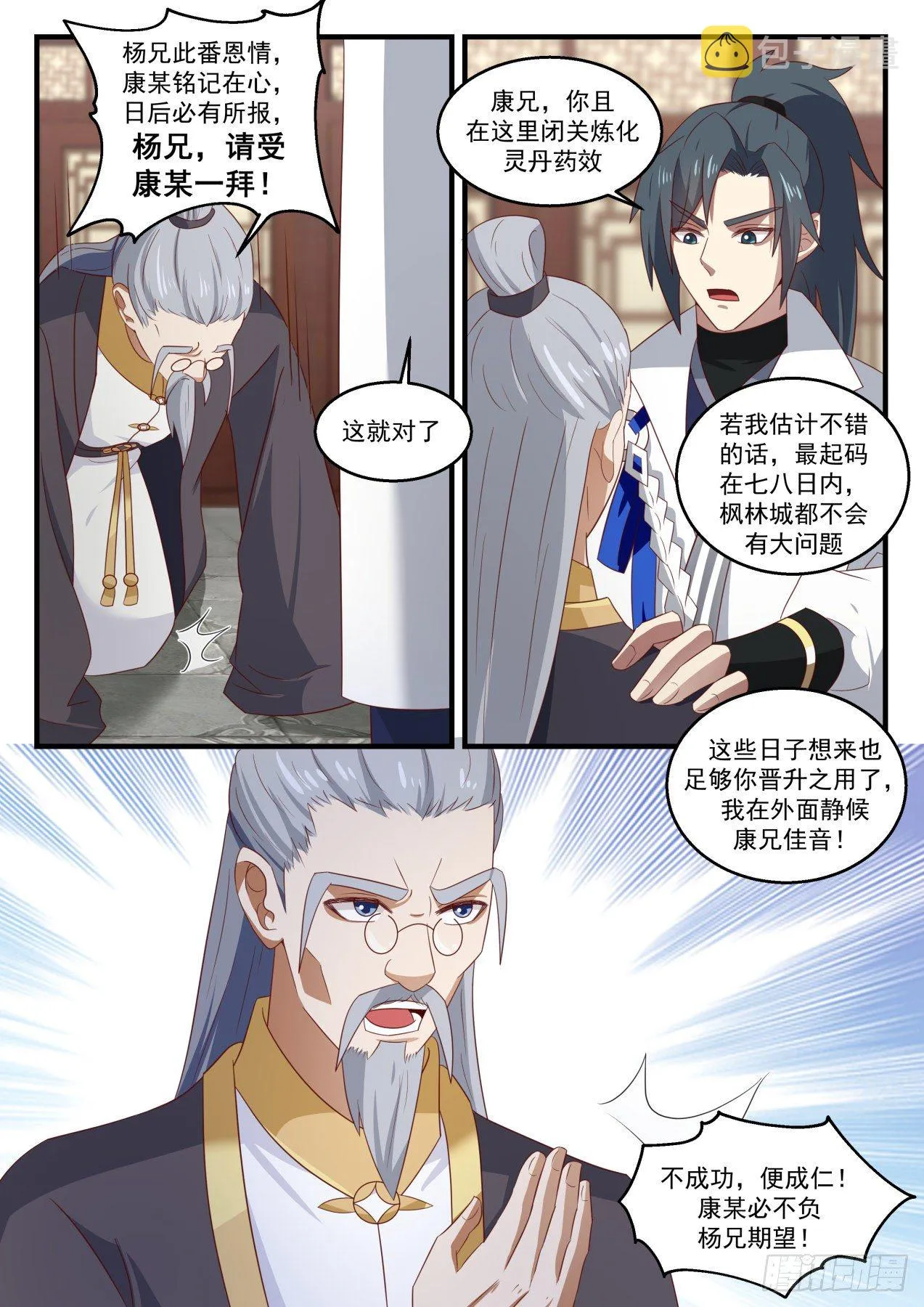 1675 黎明前的黑暗 第6页