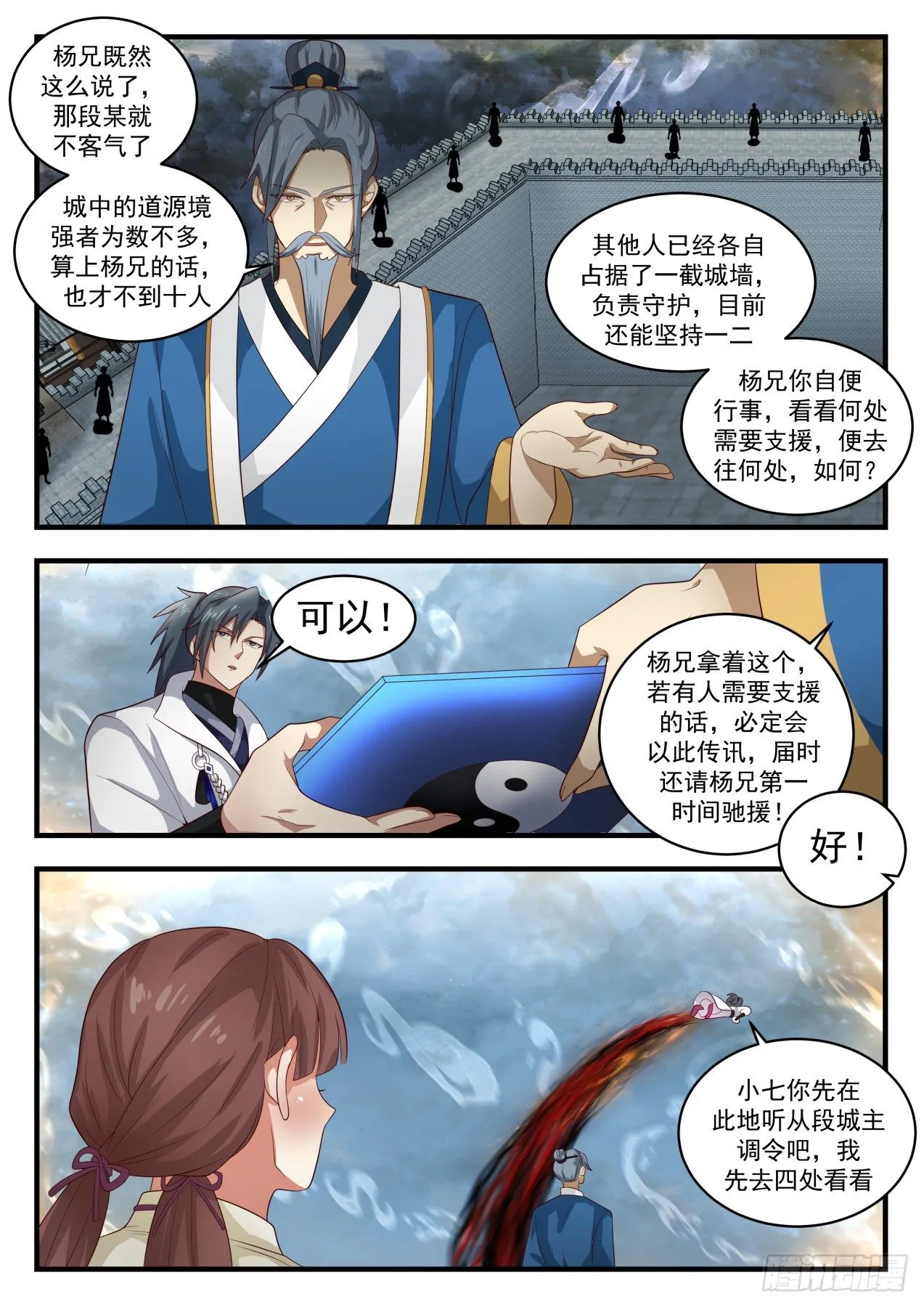 1675 黎明前的黑暗 第8页