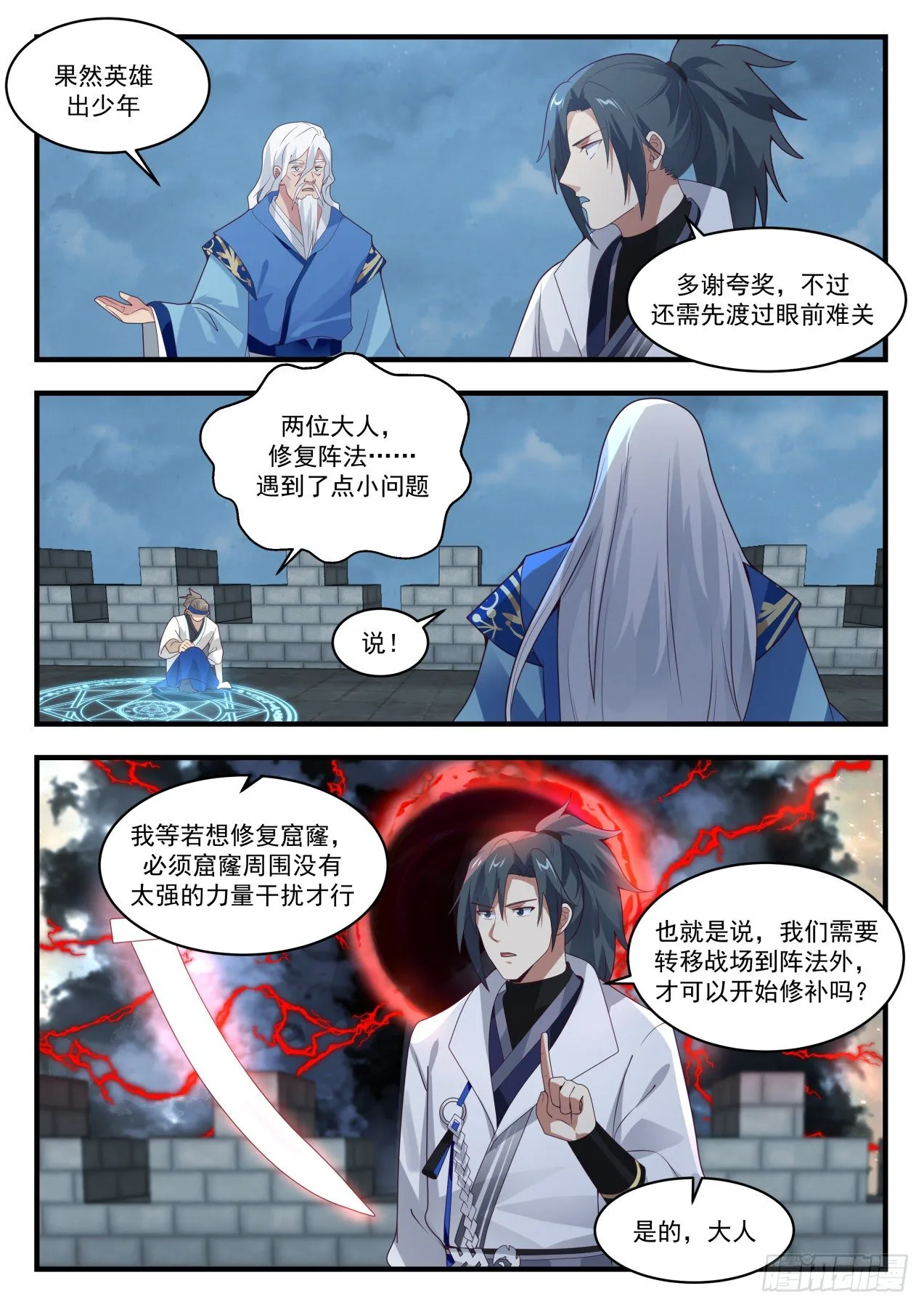 1677 一夫当关 第4页