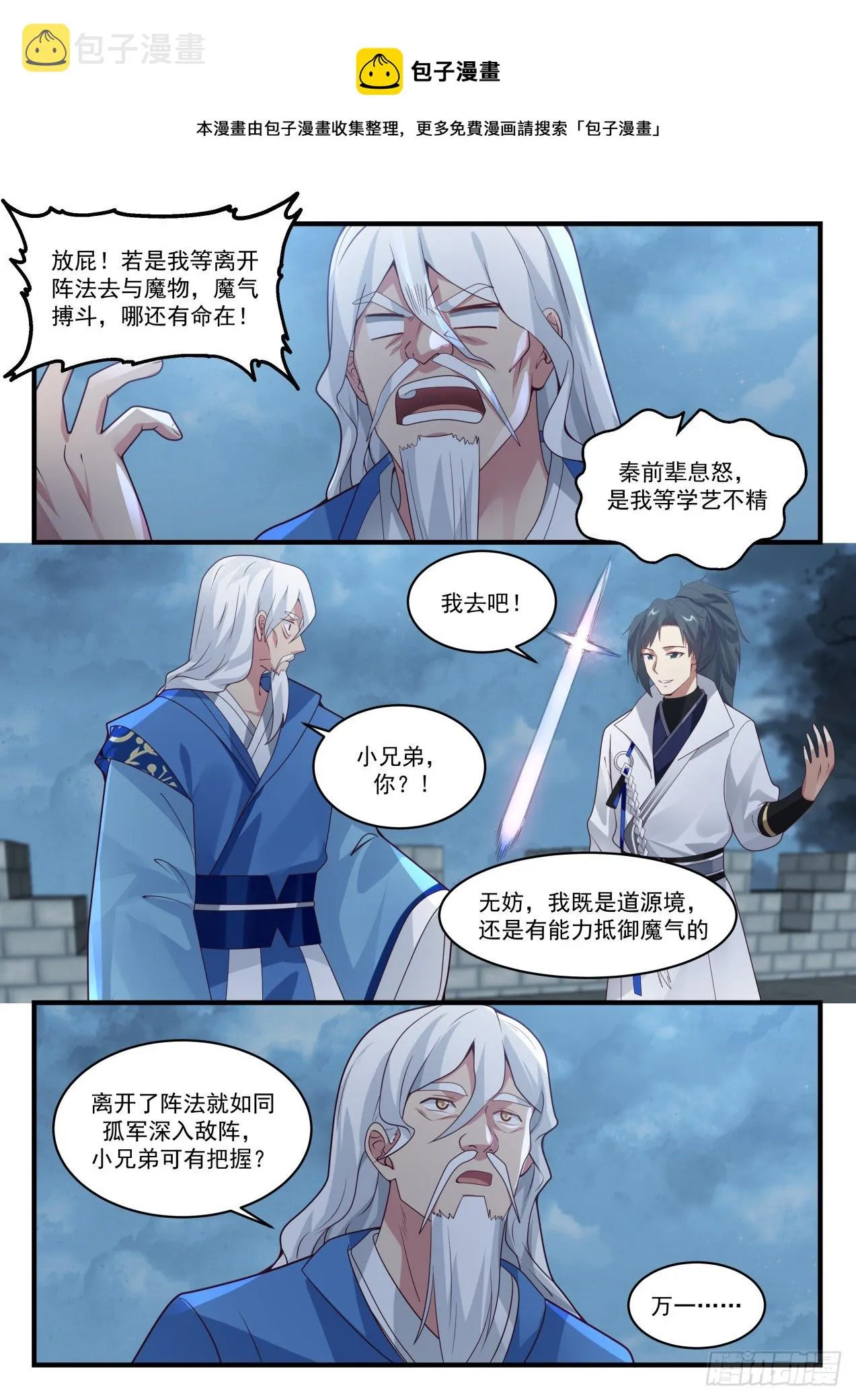 1677 一夫当关 第5页