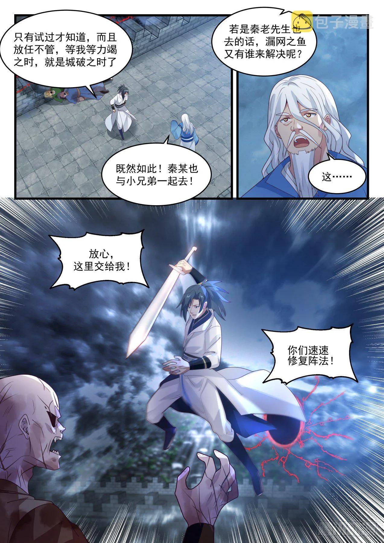 1677 一夫当关 第6页