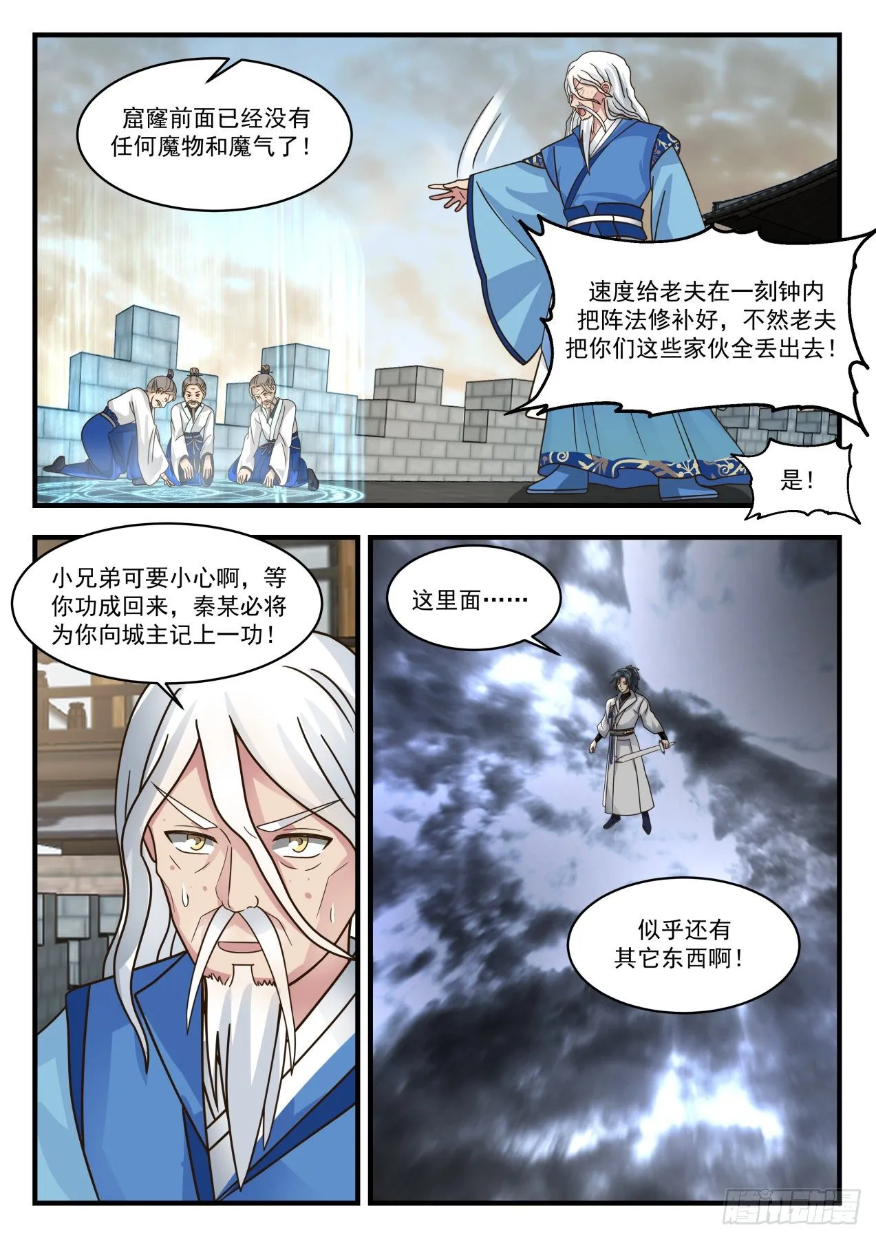 1677 一夫当关 第7页