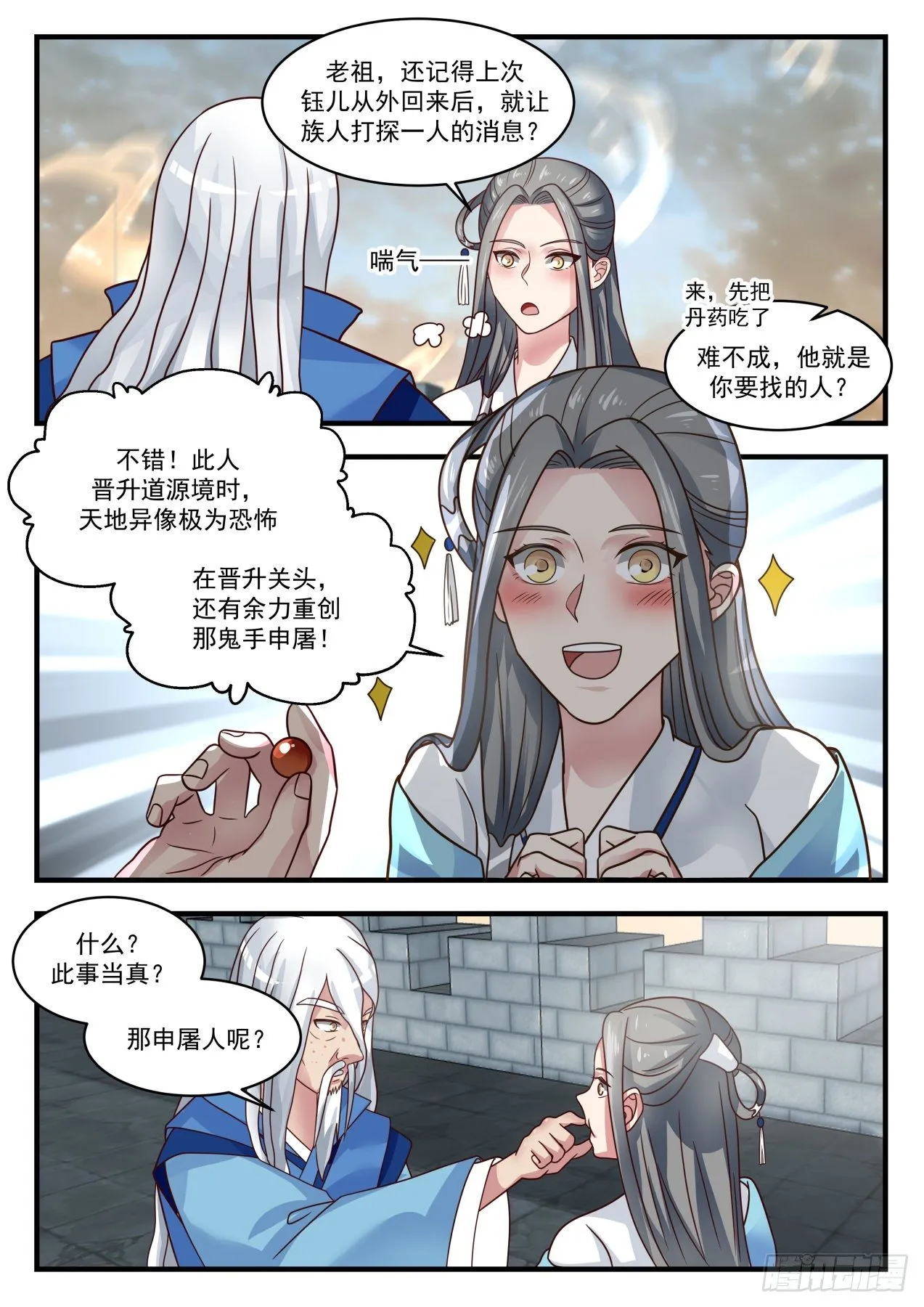 1677 一夫当关 第10页