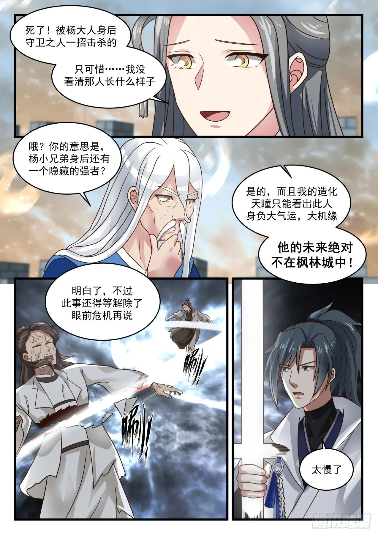 1677 一夫当关 第11页