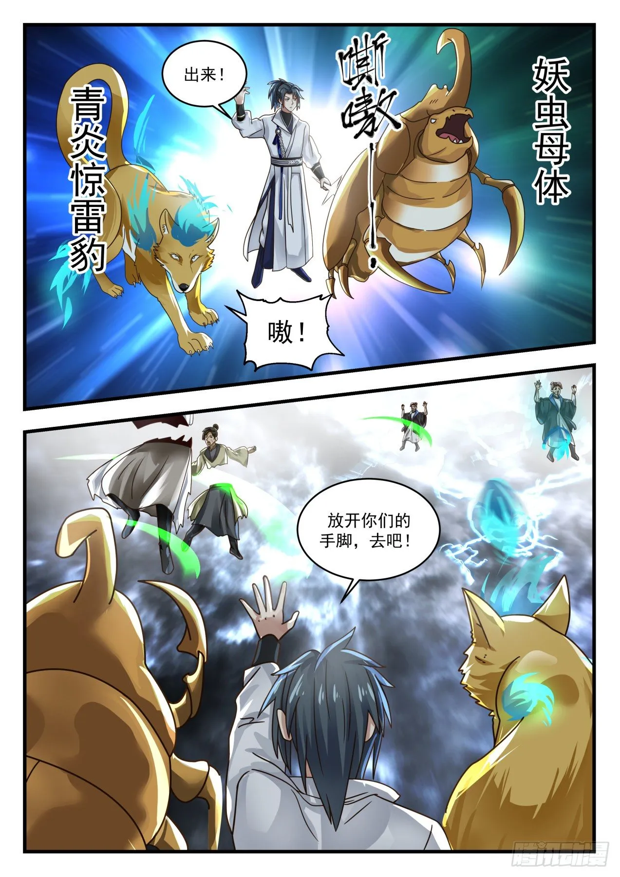 1677 一夫当关 第12页