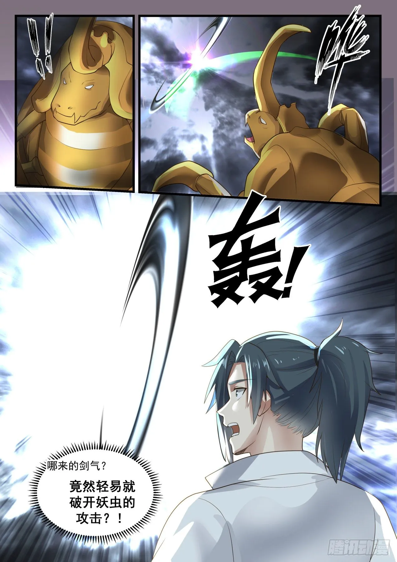 1677 一夫当关 第13页