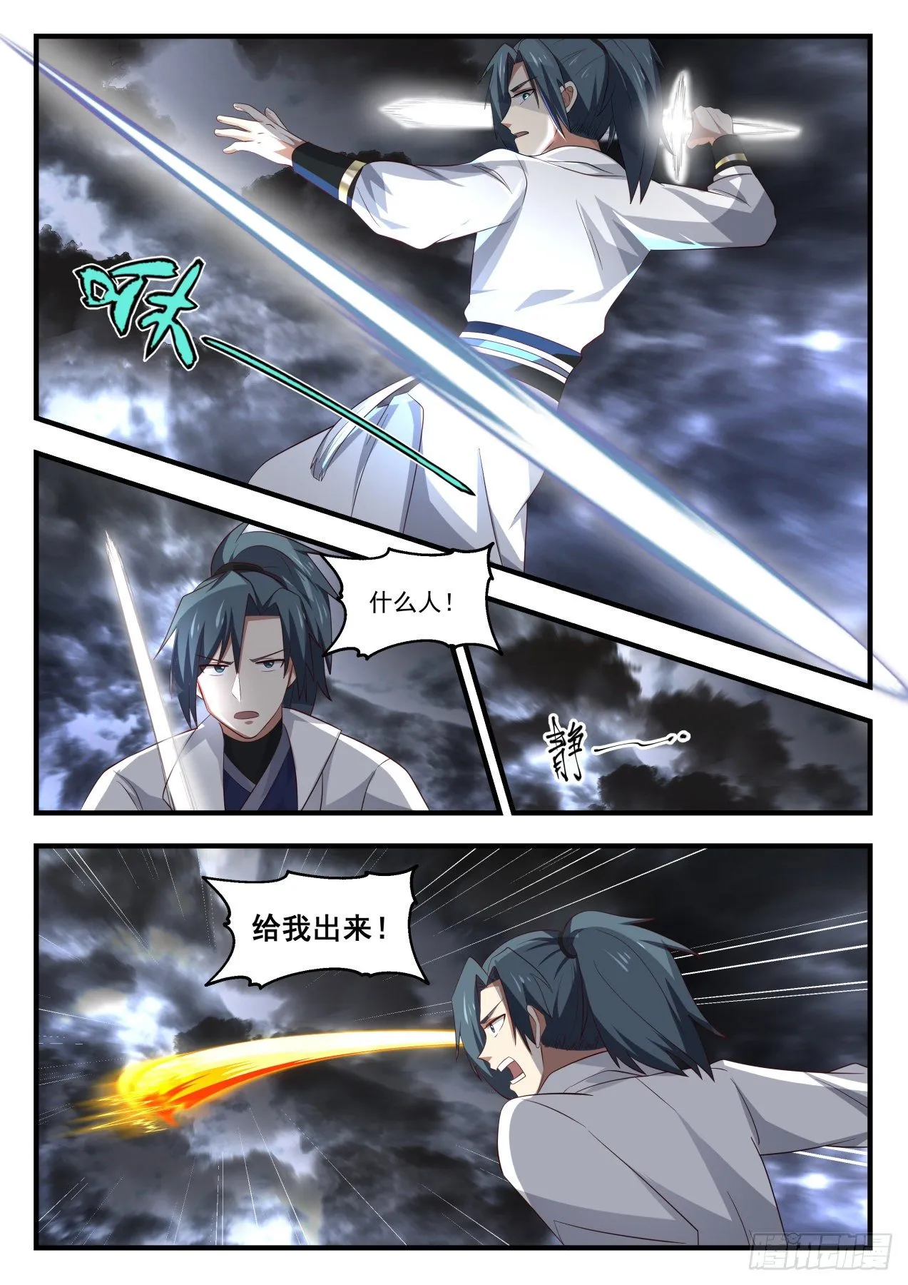 1678 可怕的魔化 第2页