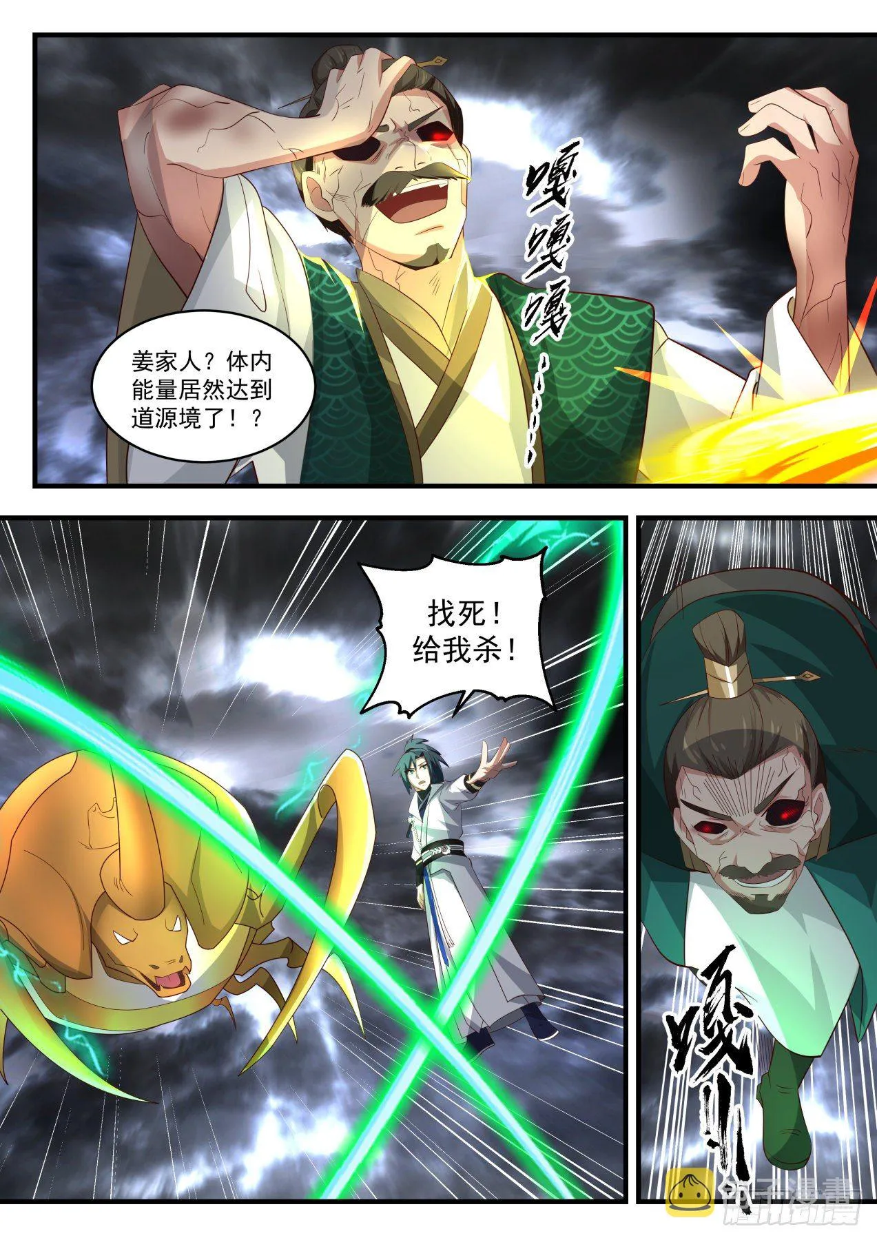 1678 可怕的魔化 第3页
