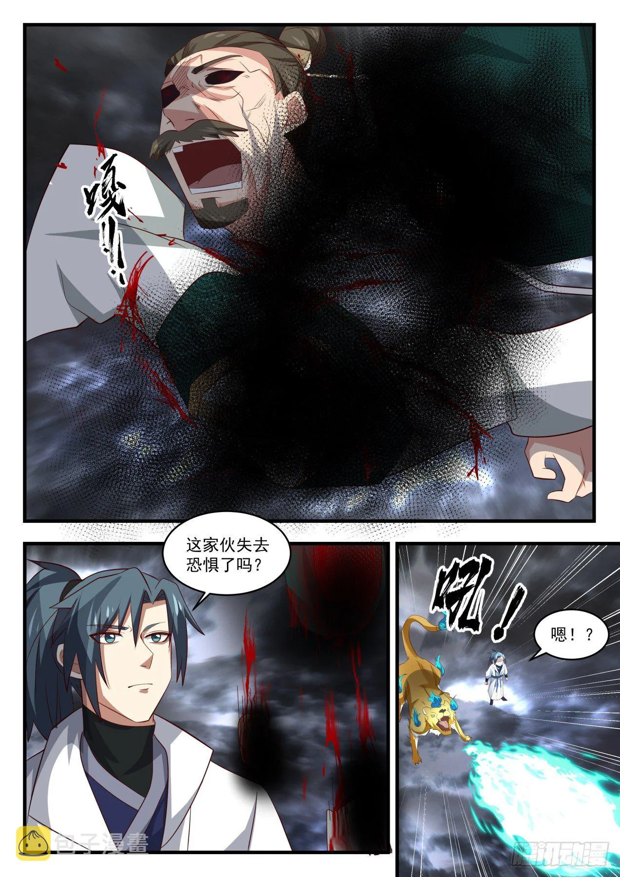 1678 可怕的魔化 第4页