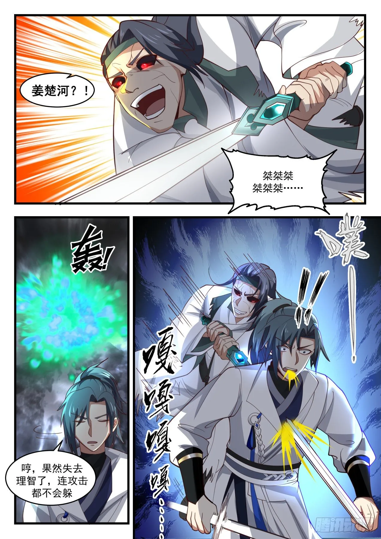 1678 可怕的魔化 第5页