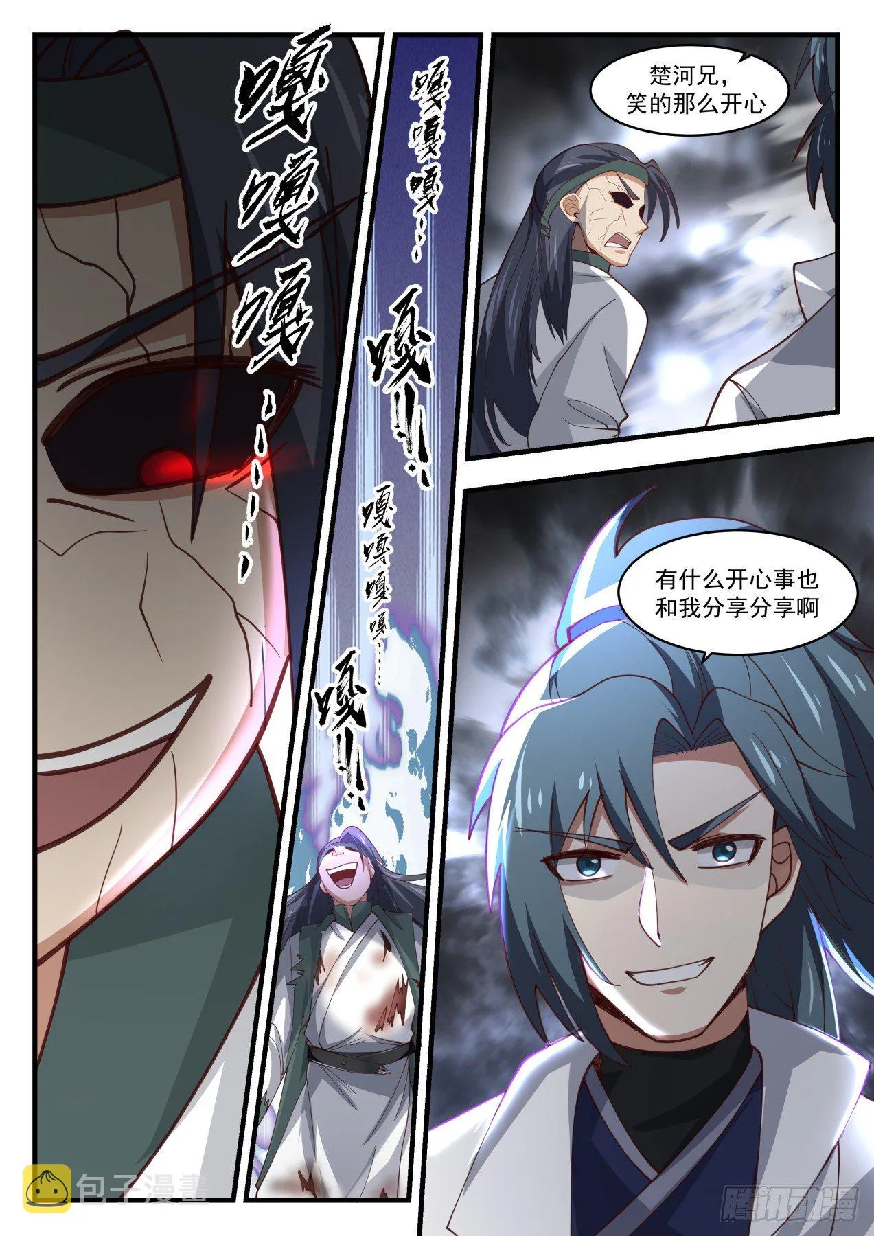 1678 可怕的魔化 第6页